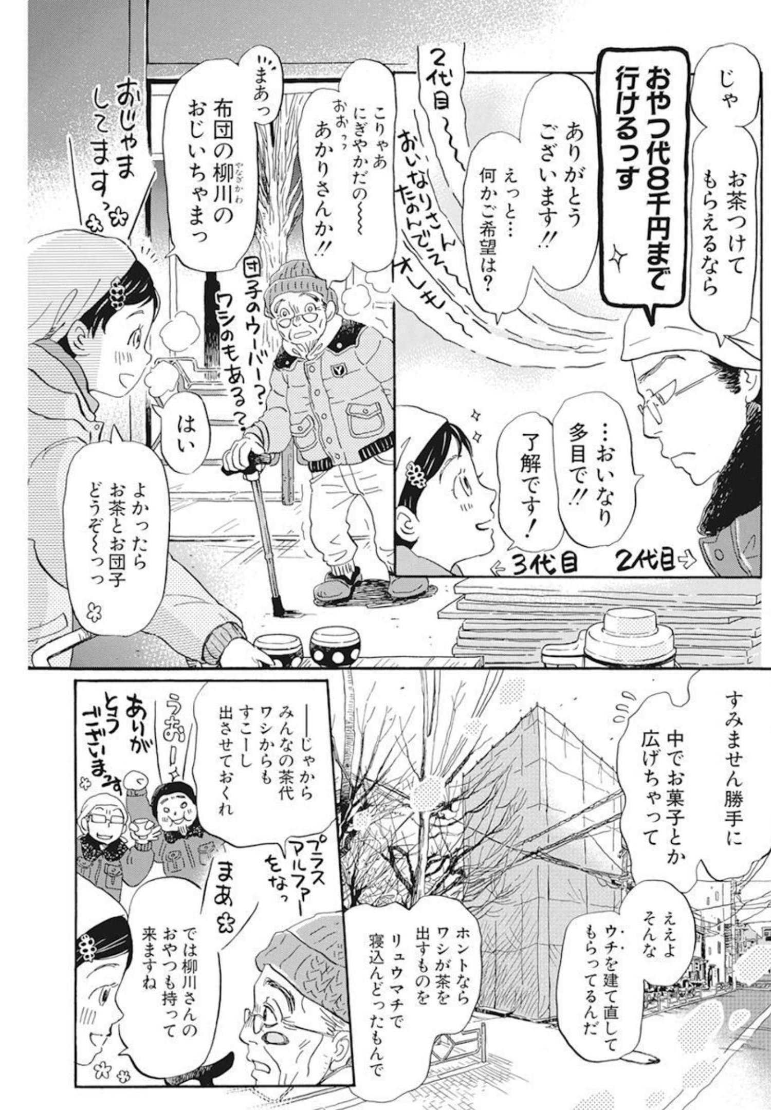 3月のライオン - 第193話 - Page 7