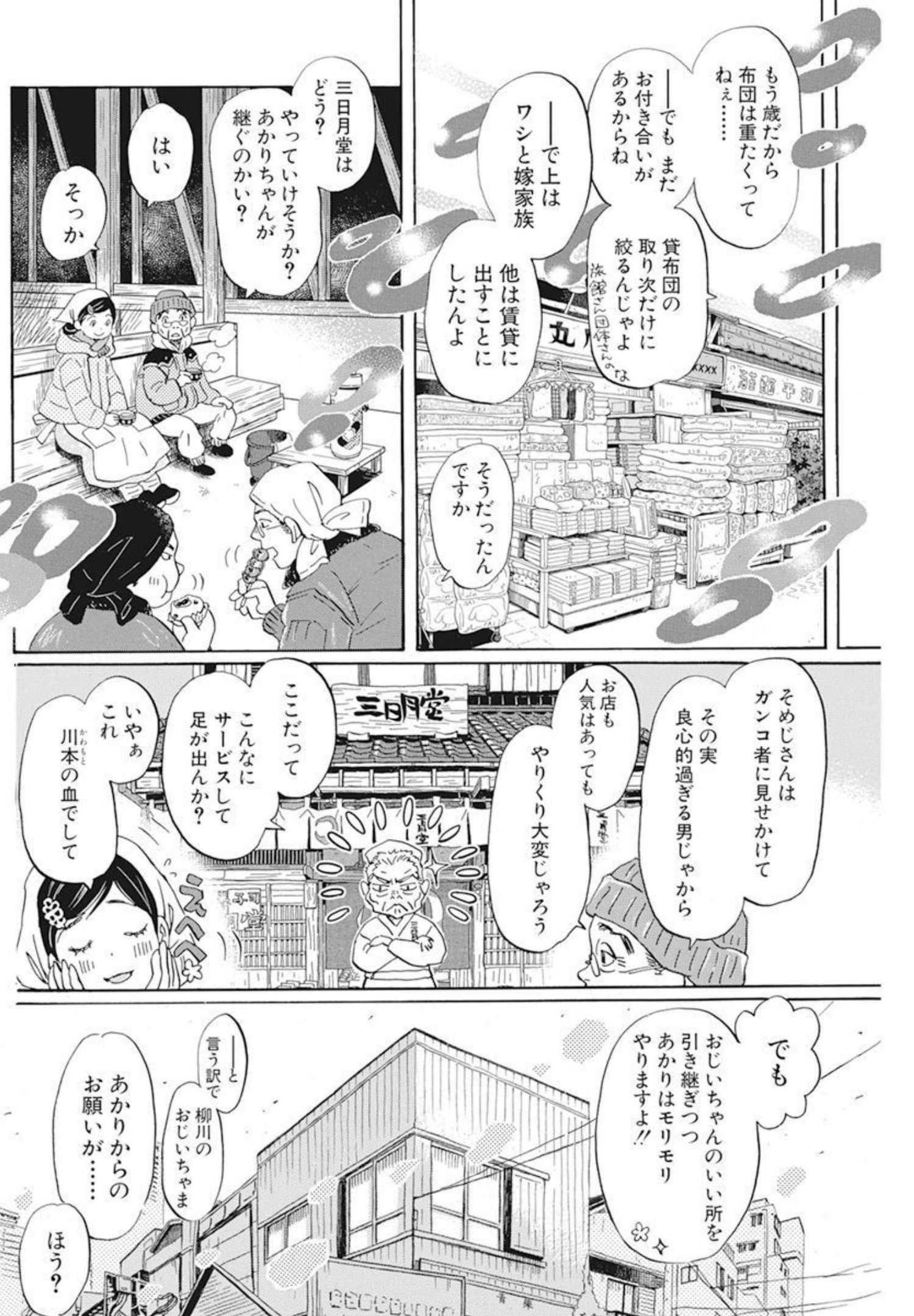 3月のライオン - 第193話 - Page 8