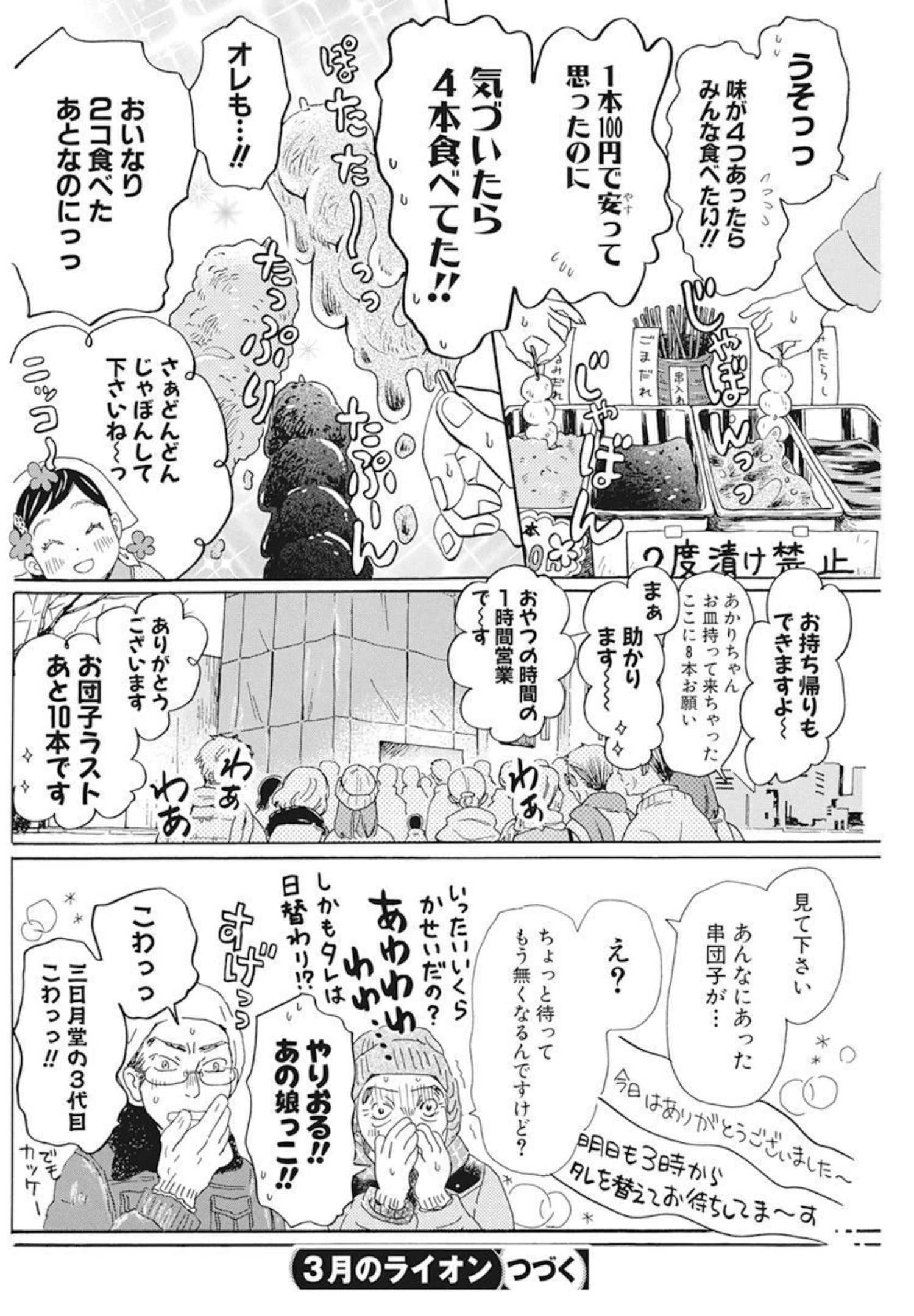 3月のライオン - 第193話 - Page 10