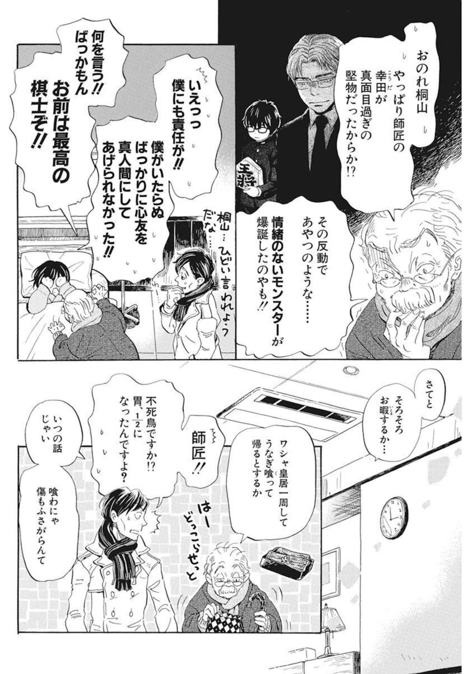 3月のライオン - 第192話 - Page 4