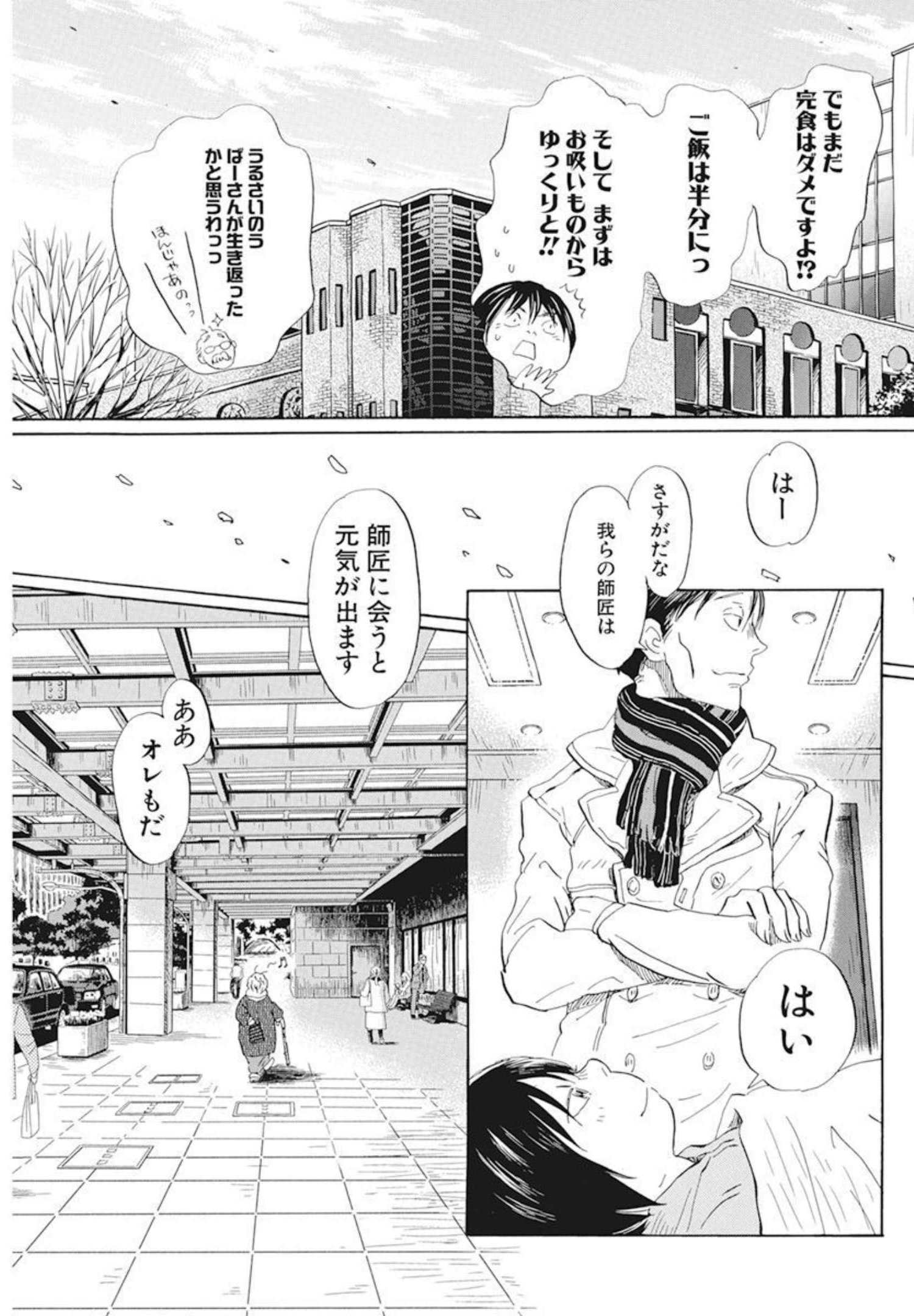 3月のライオン - 第192話 - Page 5