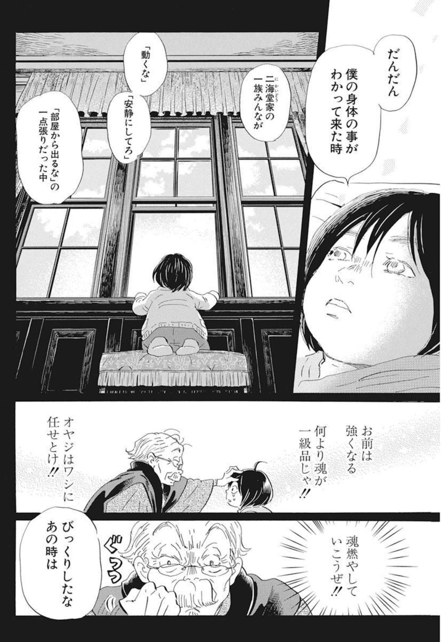 3月のライオン - 第192話 - Page 6