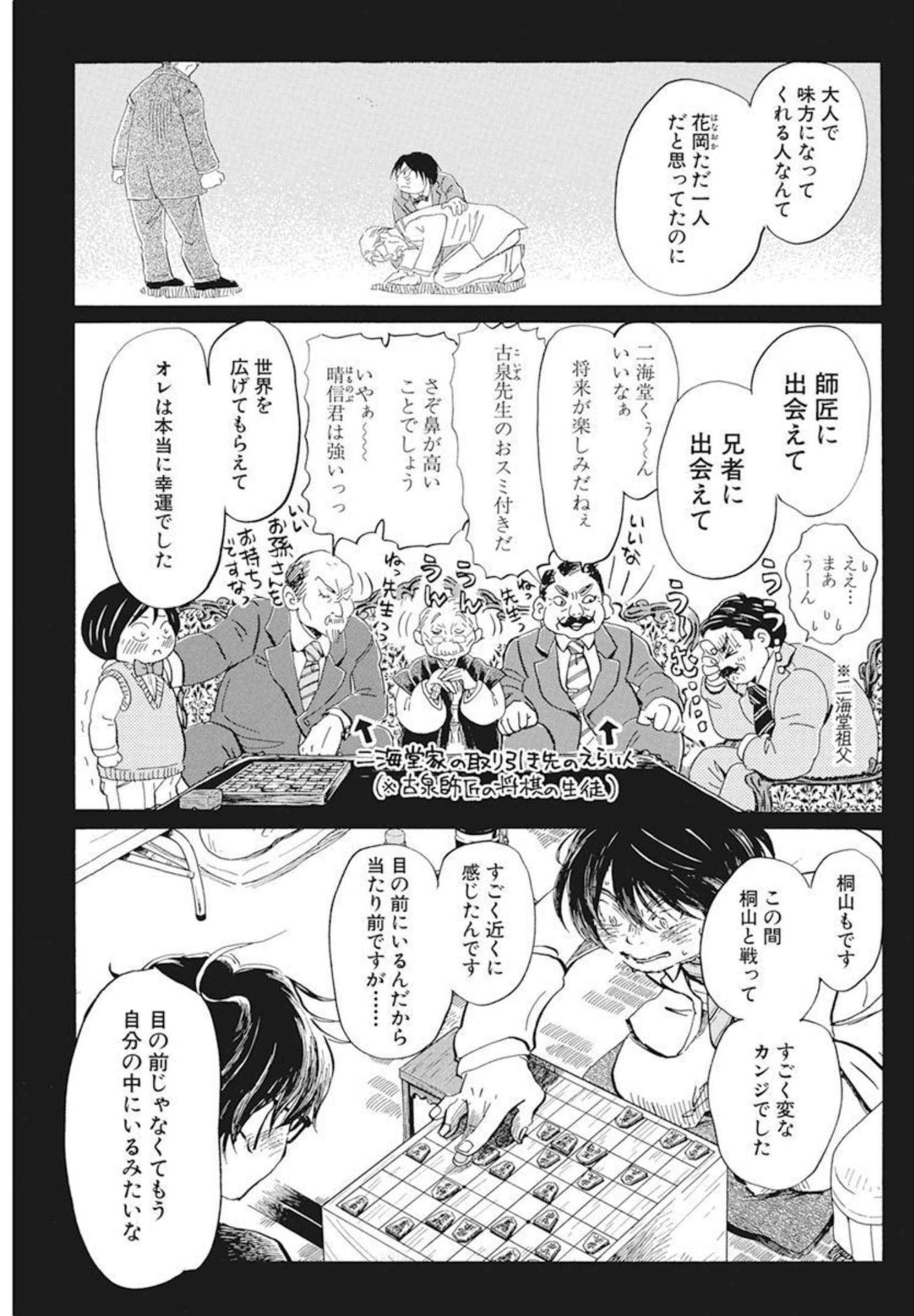 3月のライオン - 第192話 - Page 7