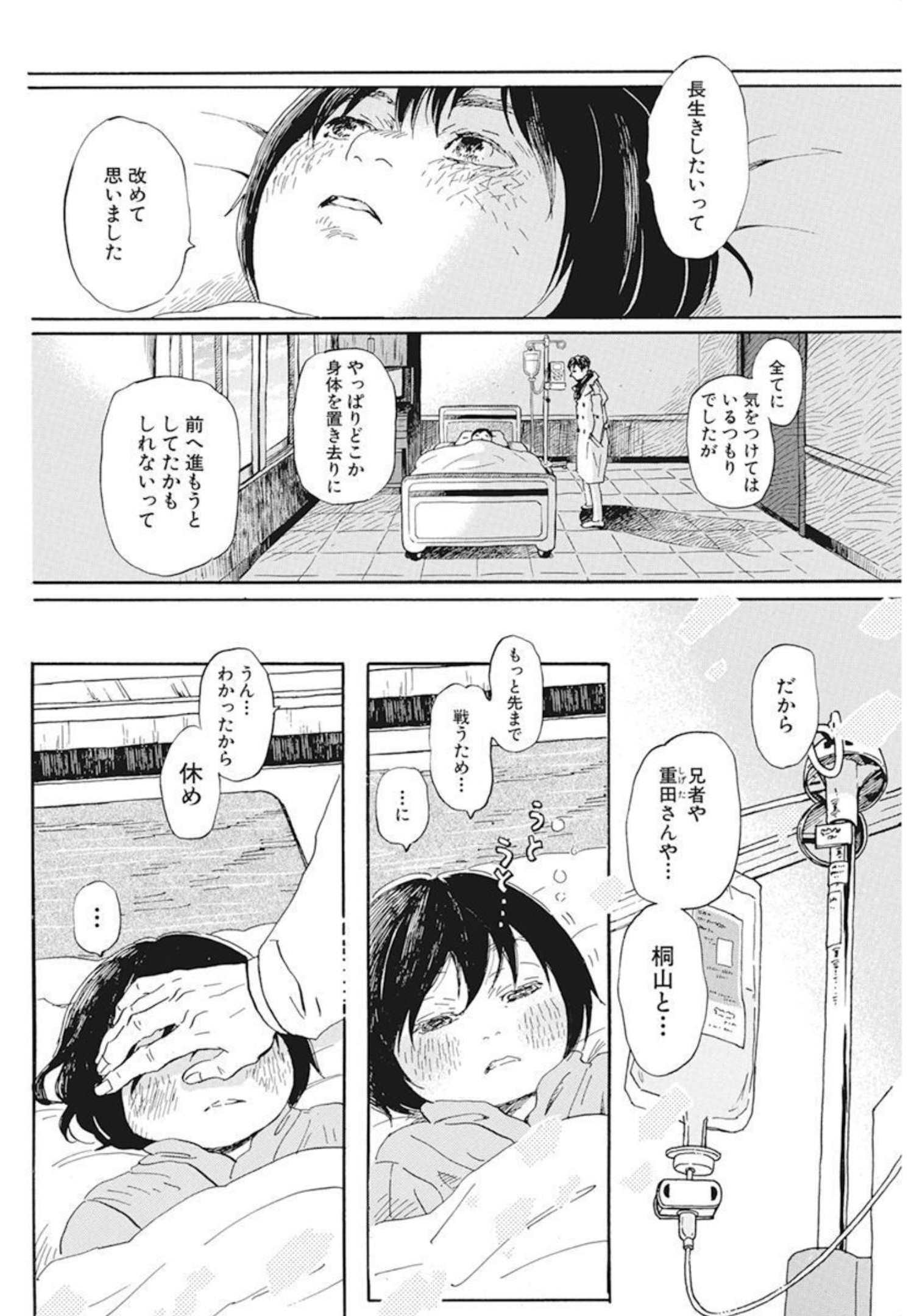 3月のライオン - 第192話 - Page 8