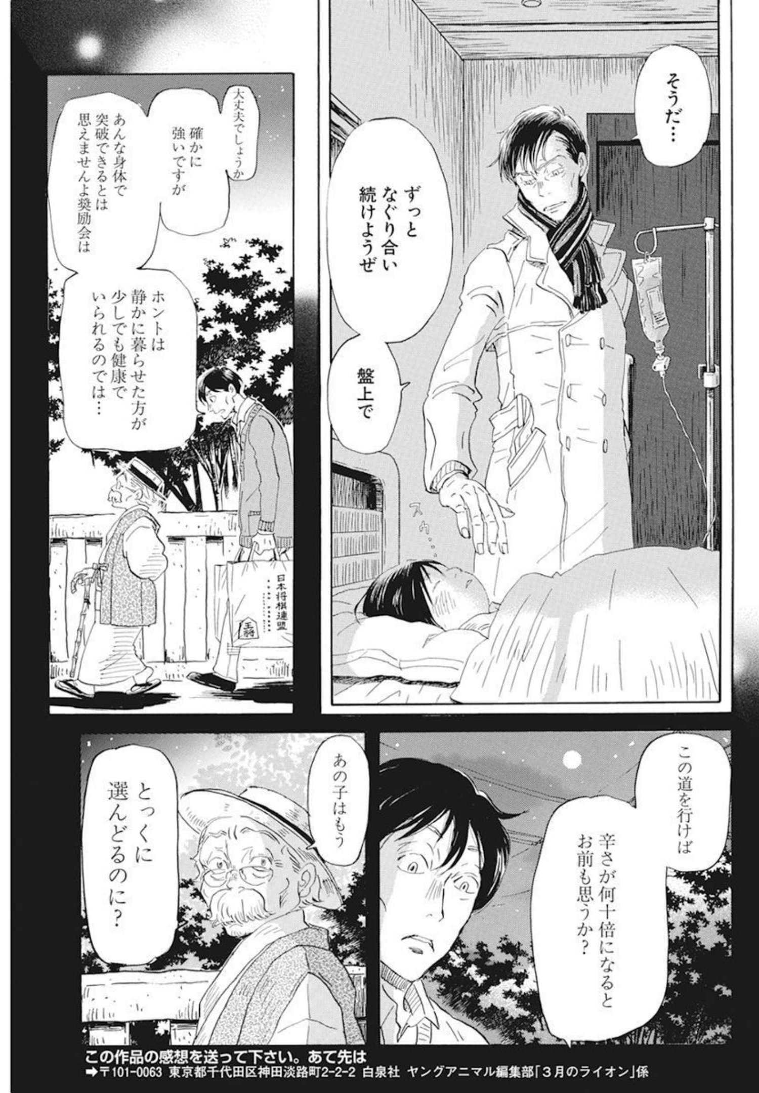 3月のライオン - 第192話 - Page 9