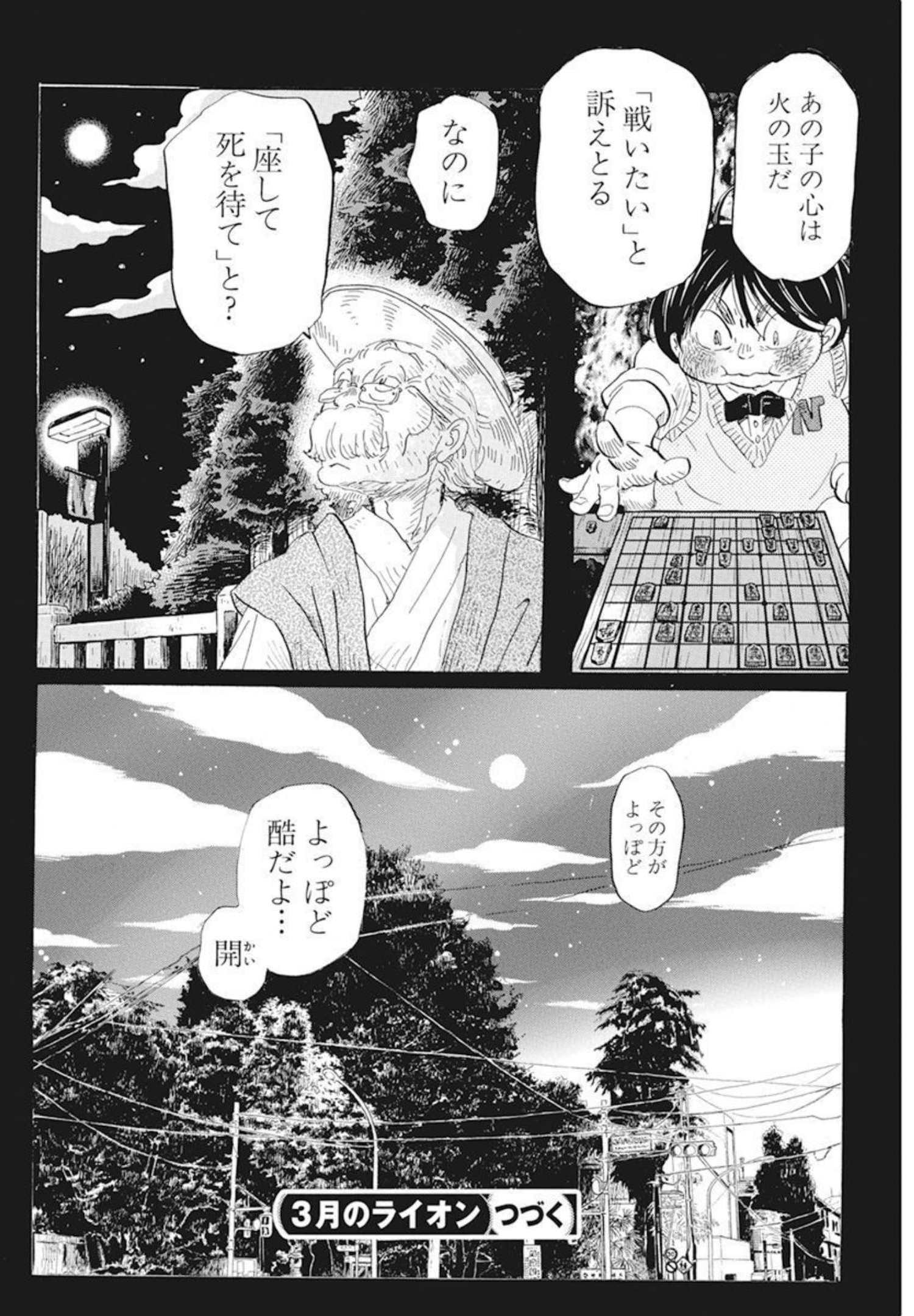 3月のライオン - 第192話 - Page 10