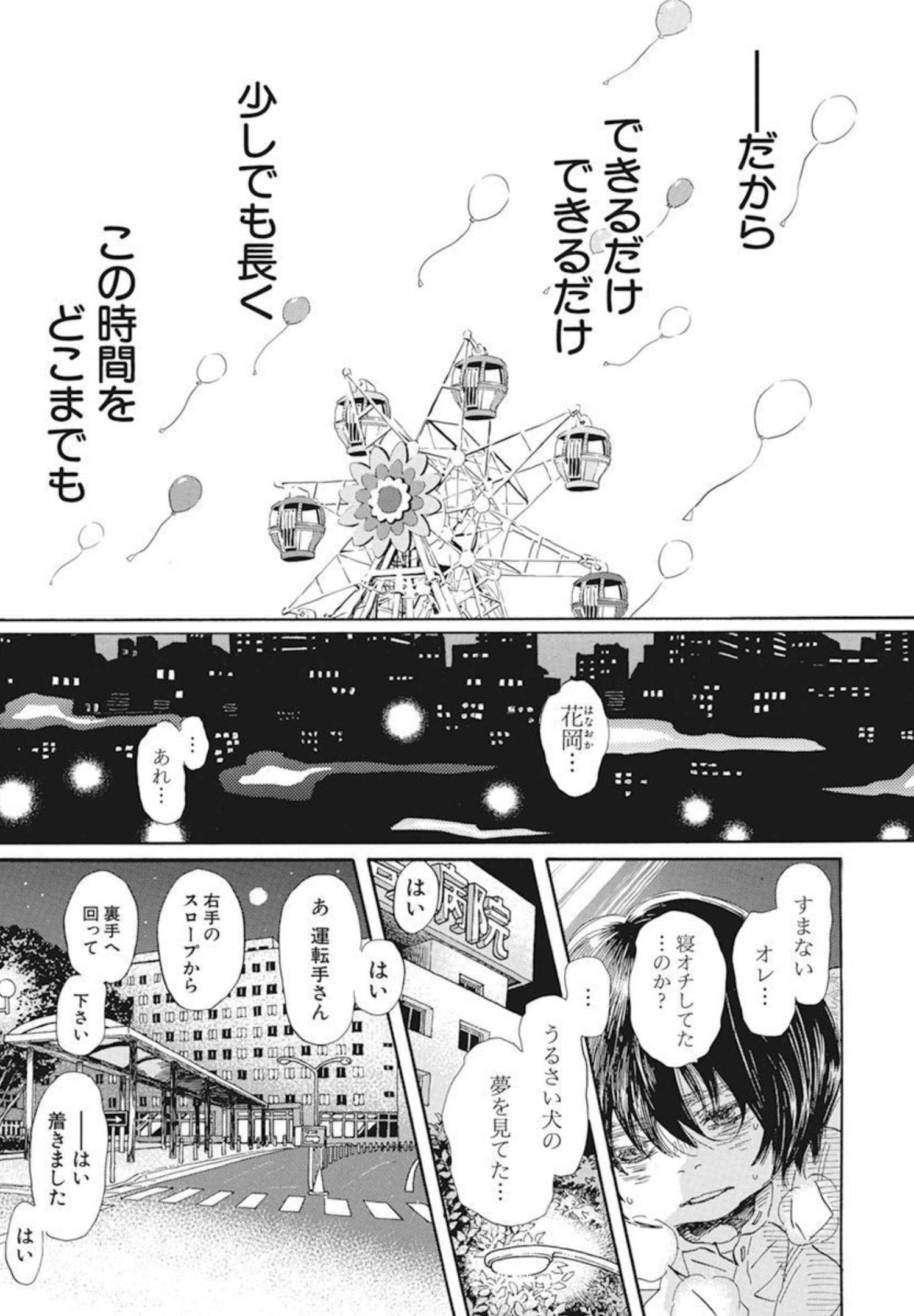 3月のライオン - 第191話 - Page 7