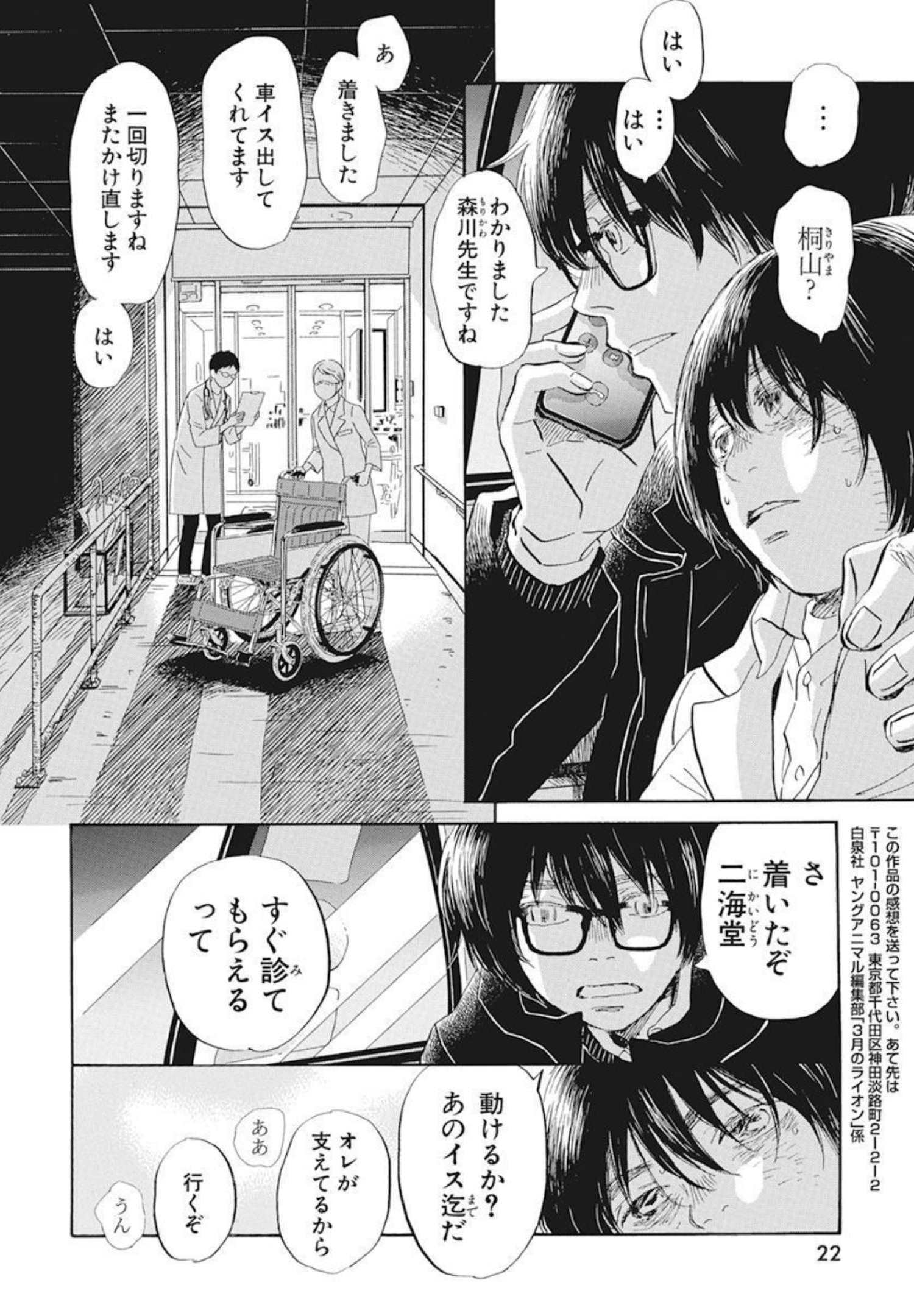 3月のライオン - 第191話 - Page 8