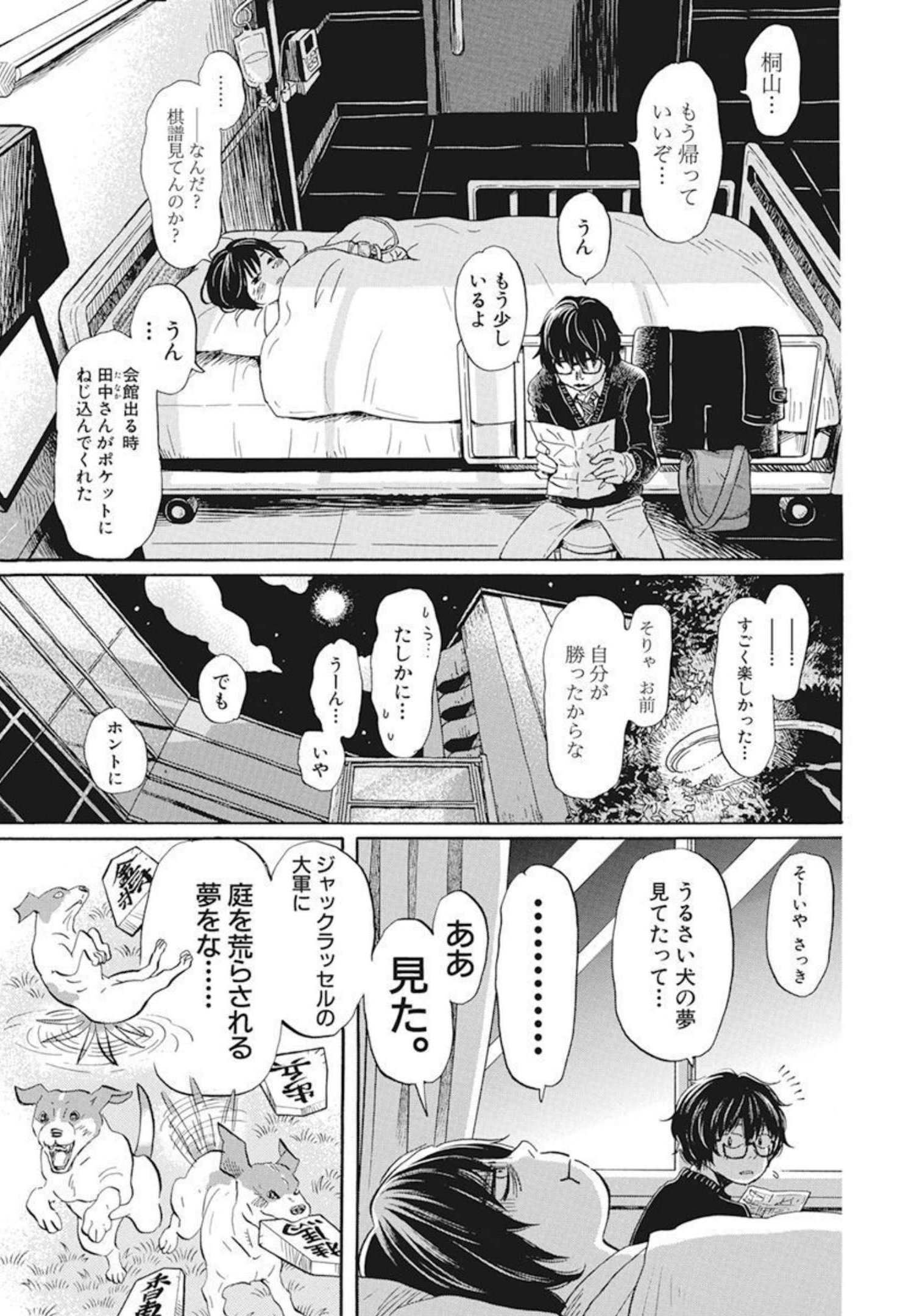 3月のライオン - 第191話 - Page 9