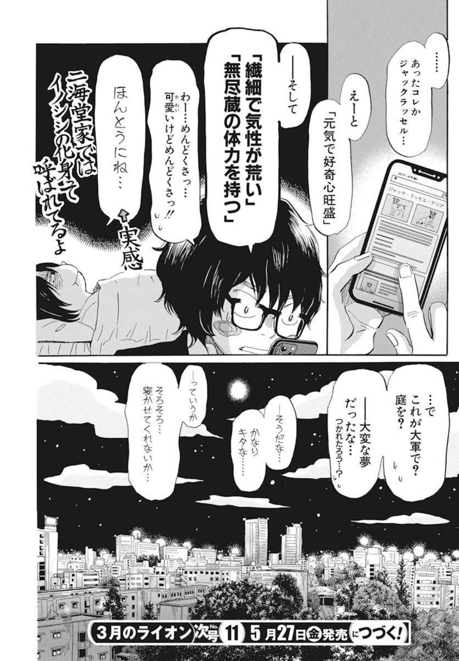 3月のライオン - 第191話 - Page 10