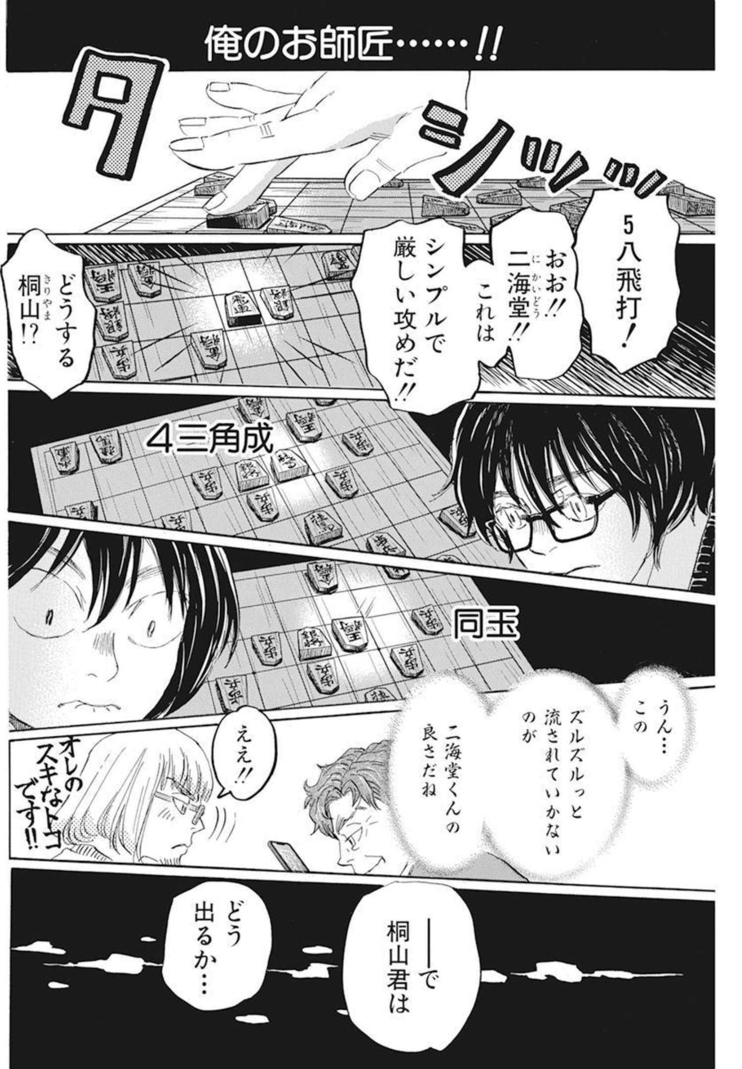 3月のライオン - 第190話 - Page 4