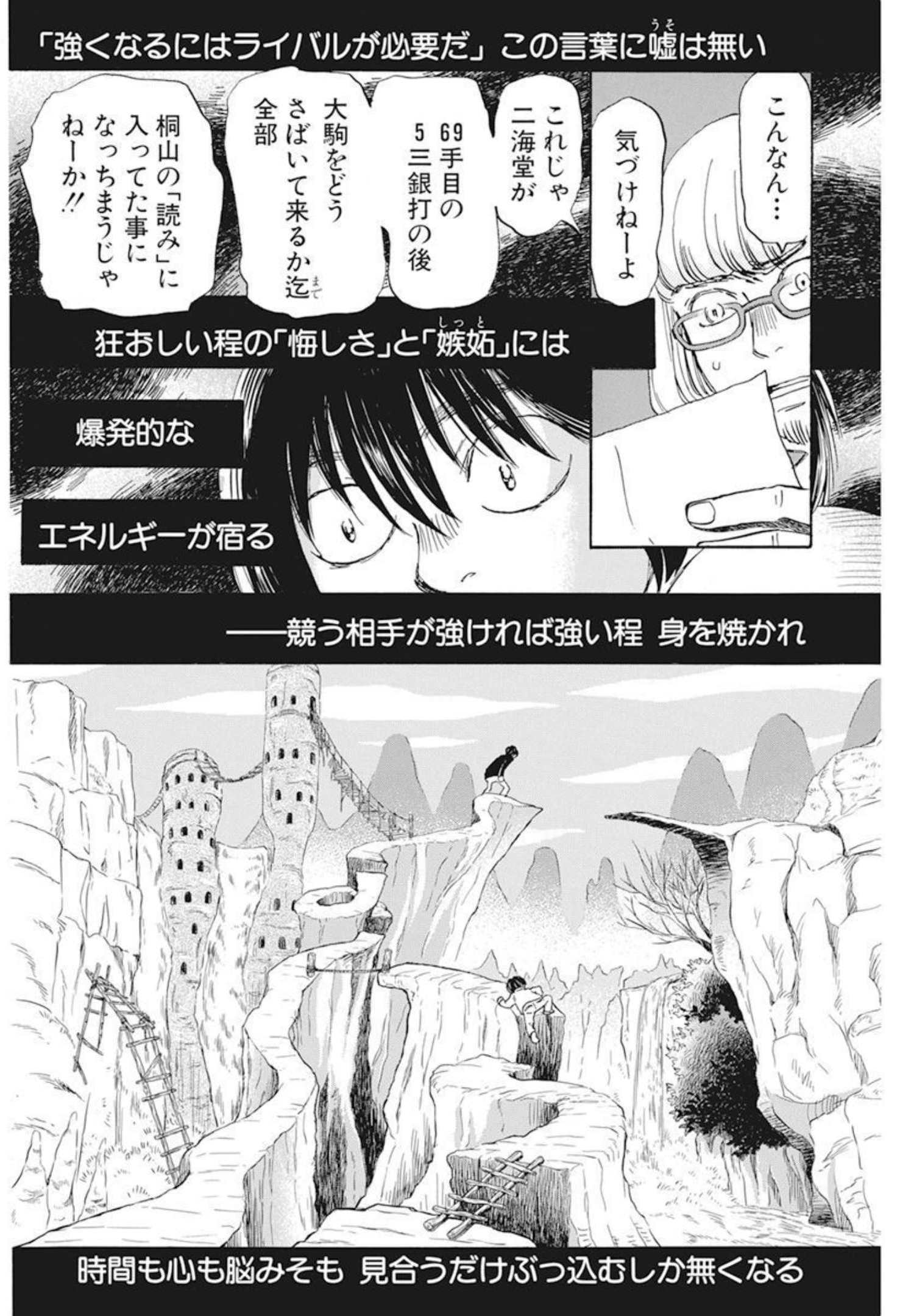 3月のライオン - 第190話 - Page 6