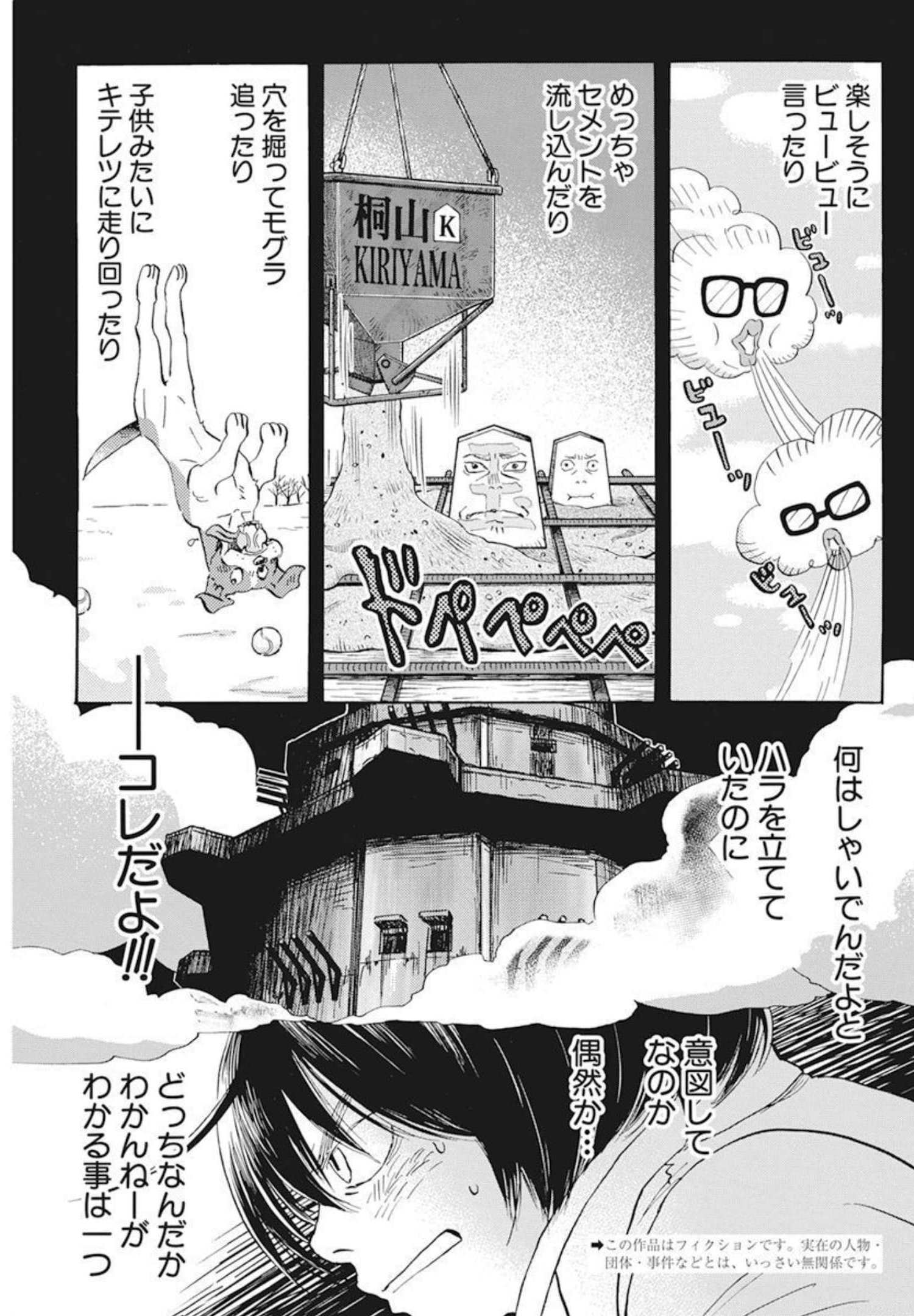 3月のライオン - 第189話 - Page 3