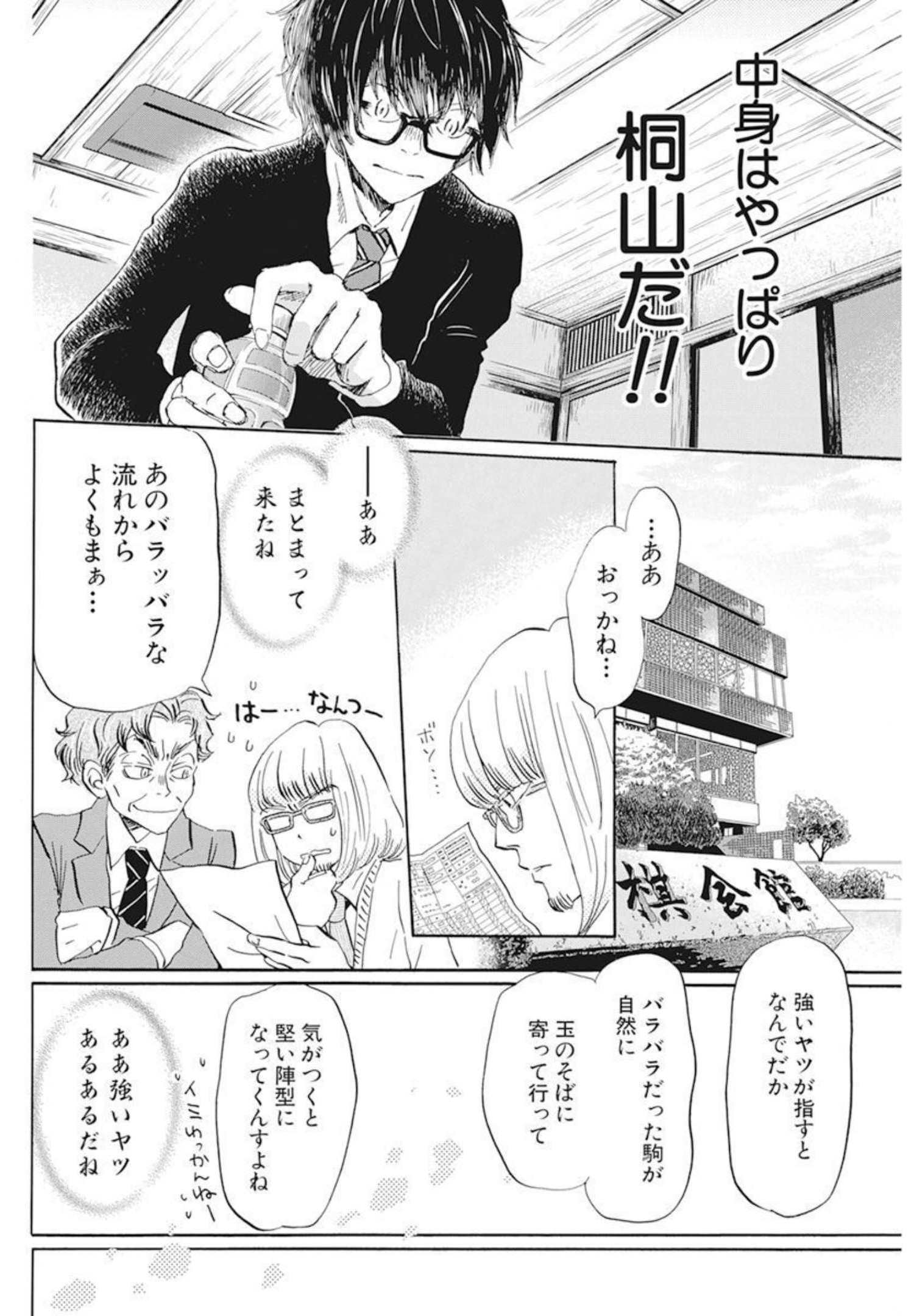 3月のライオン - 第189話 - Page 4