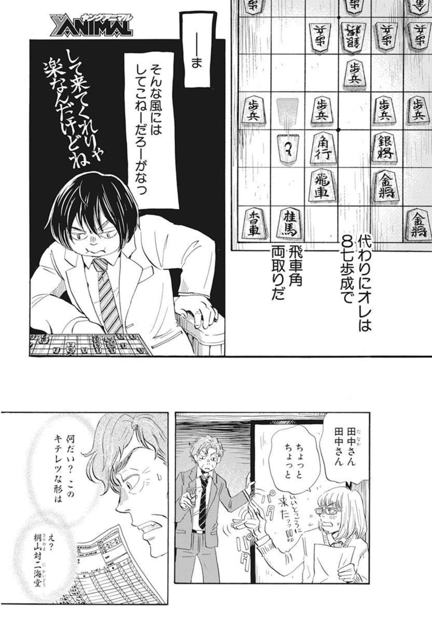 3月のライオン - 第188話 - Page 3