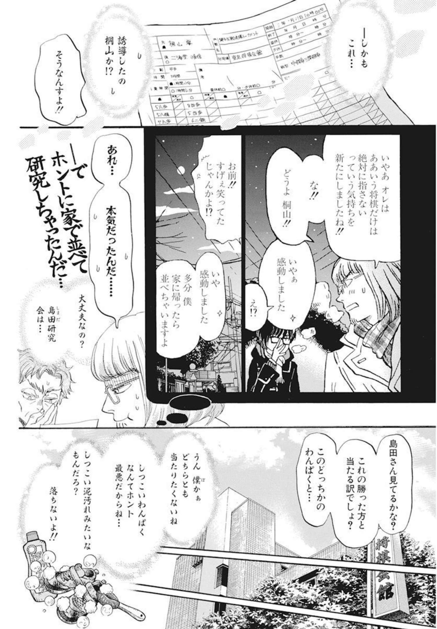 3月のライオン - 第188話 - Page 4