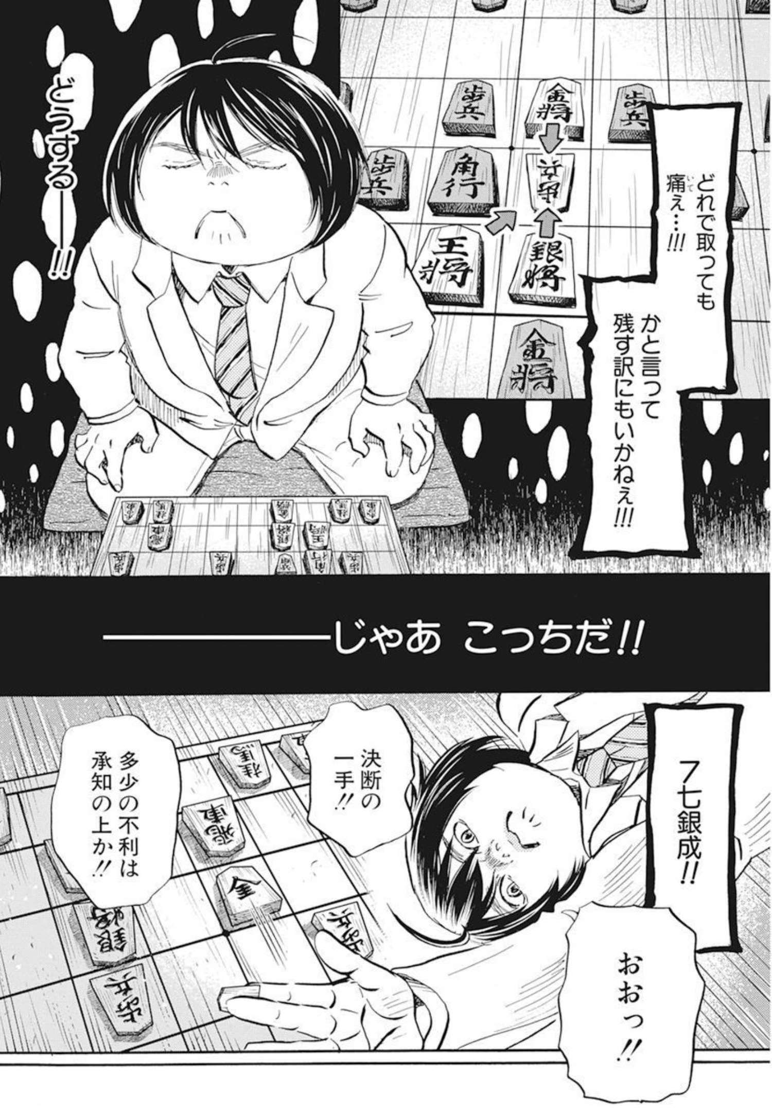 3月のライオン - 第188話 - Page 6