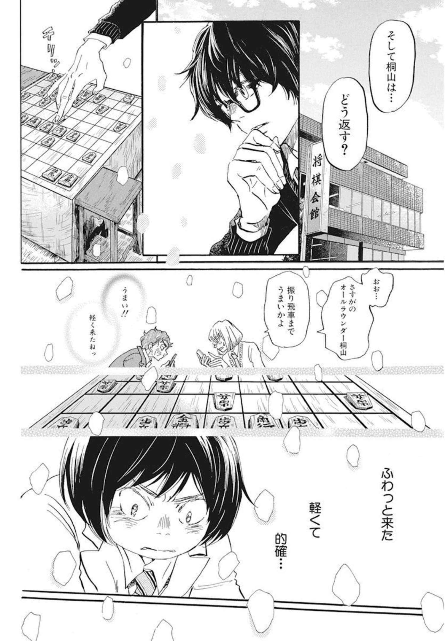 3月のライオン - 第188話 - Page 8