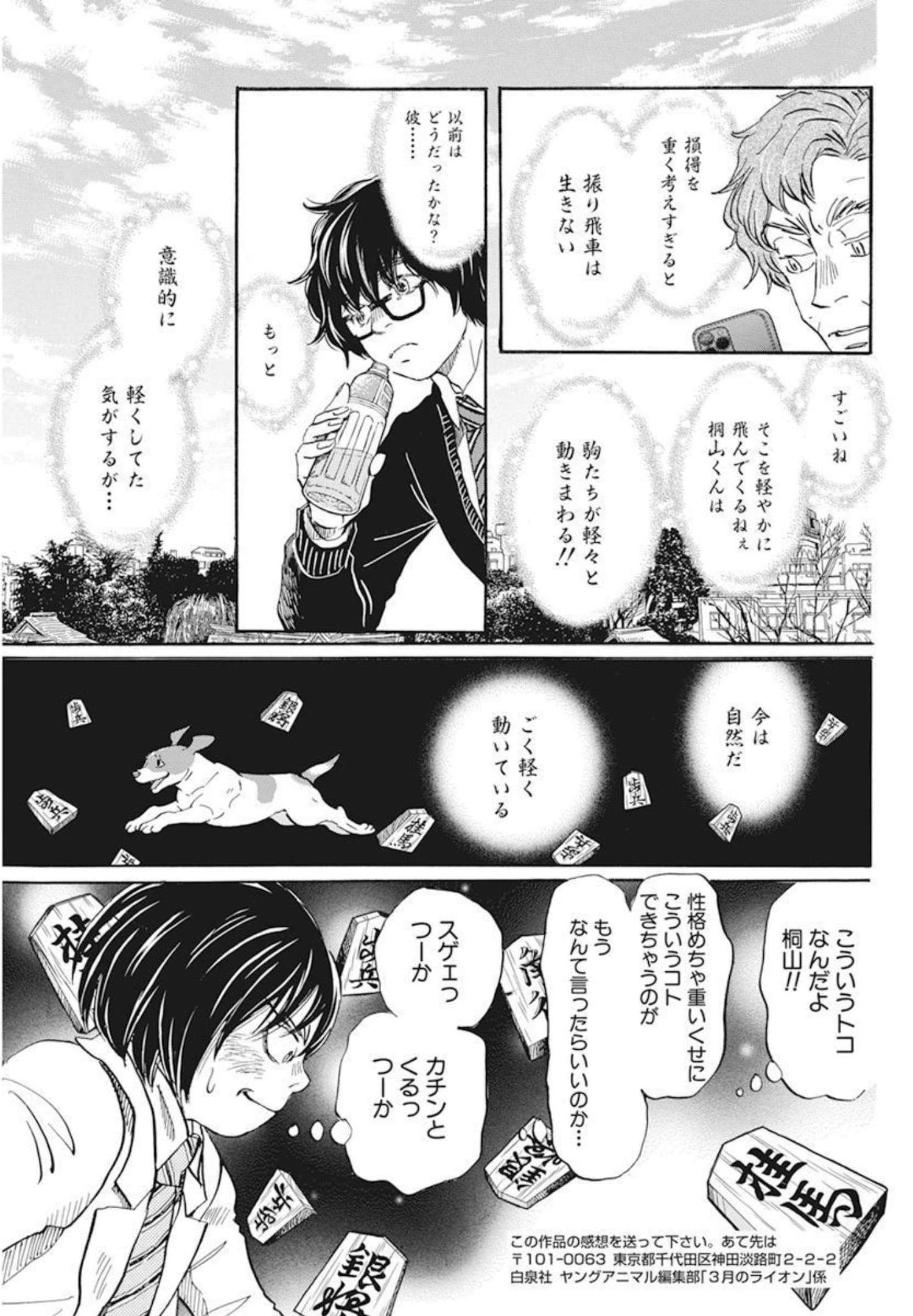 3月のライオン - 第188話 - Page 9