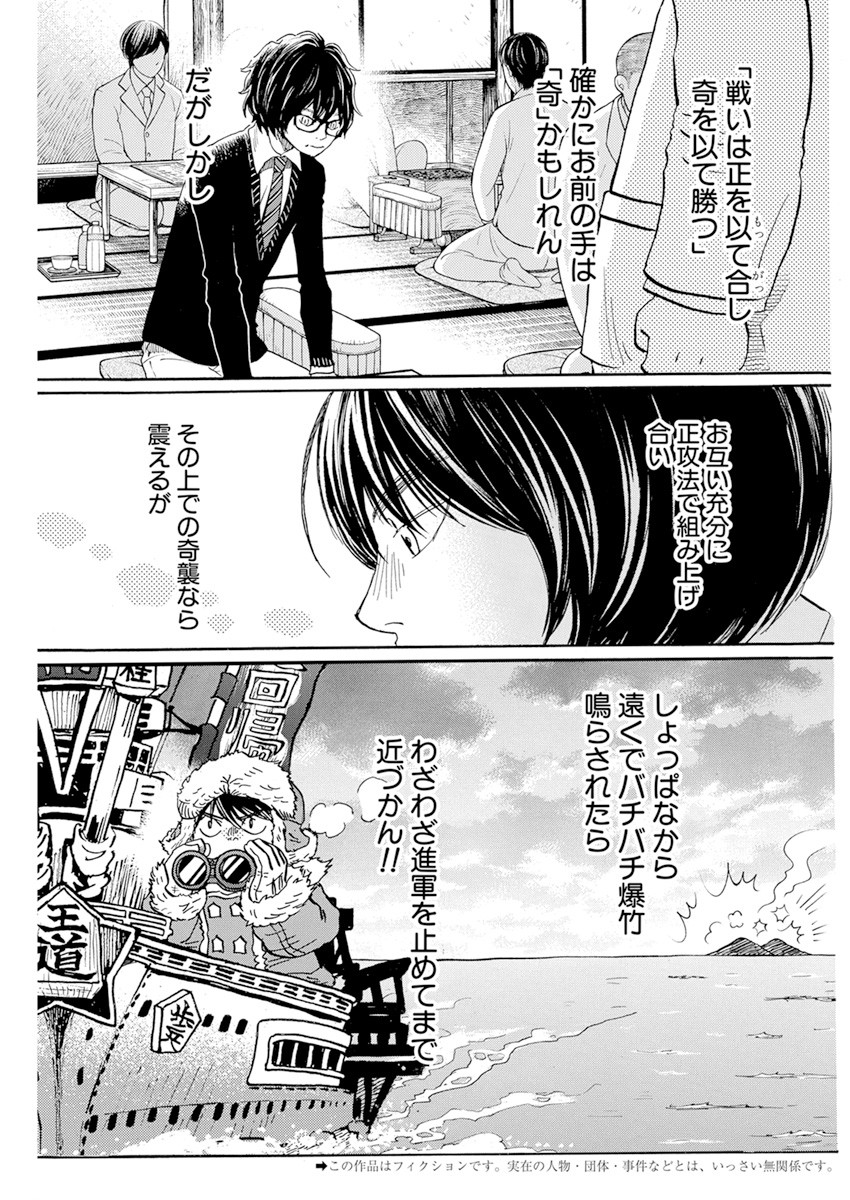 3月のライオン - 第187話 - Page 3