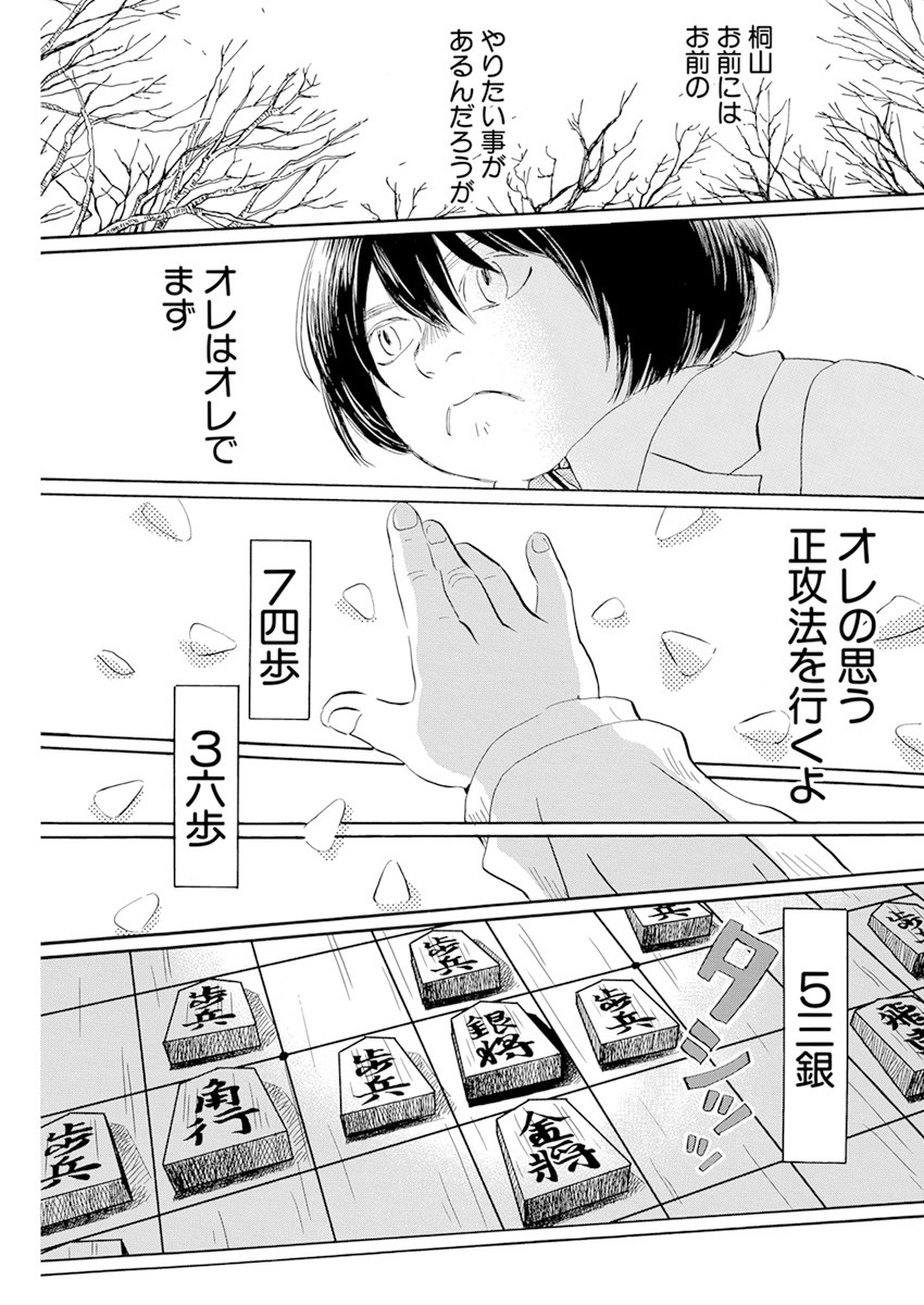 3月のライオン - 第187話 - Page 5