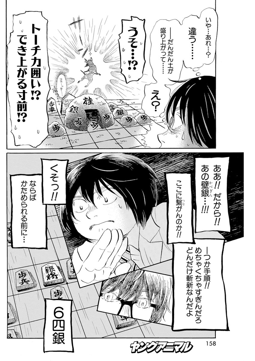 3月のライオン - 第187話 - Page 8