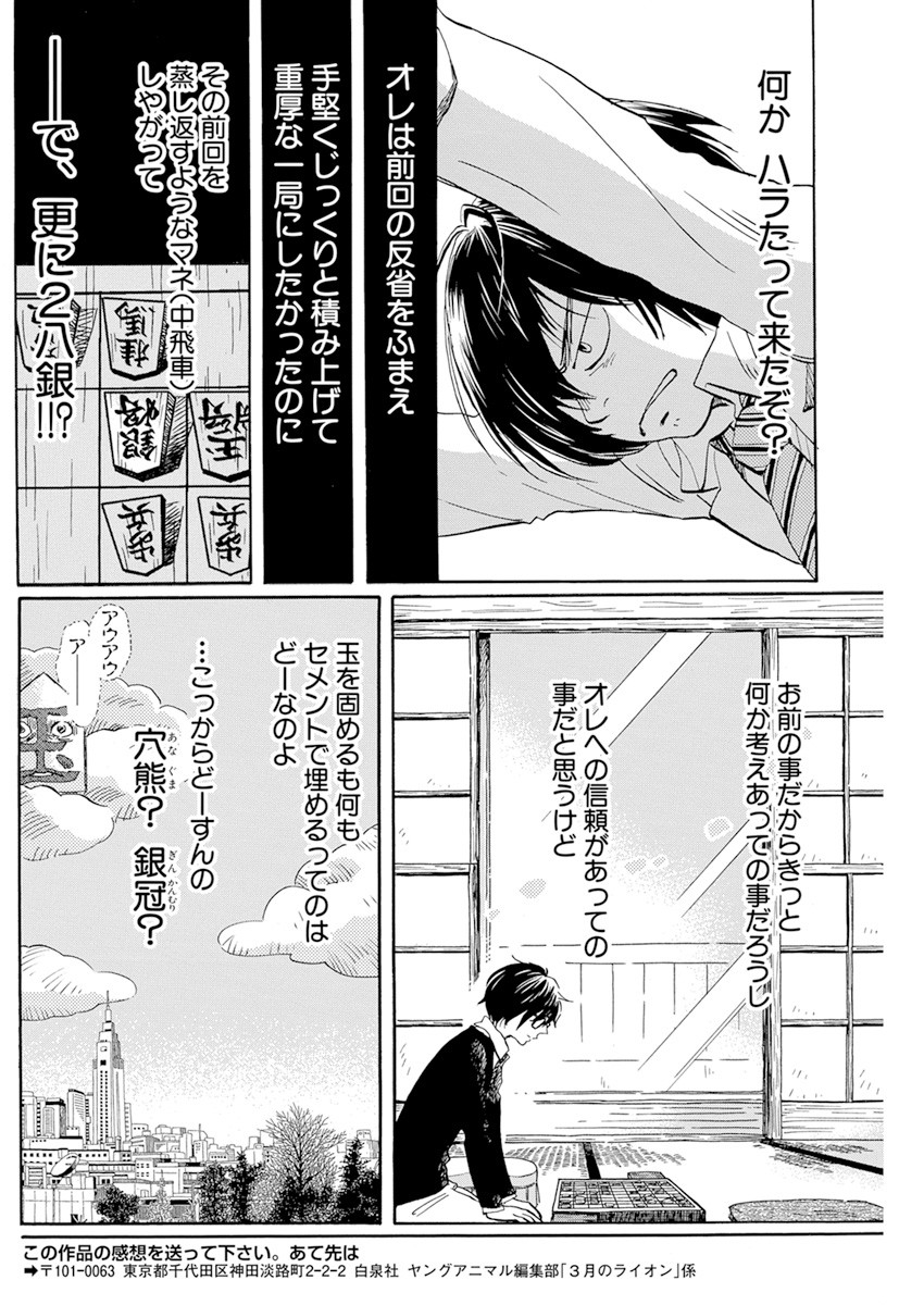 3月のライオン - 第186話 - Page 6