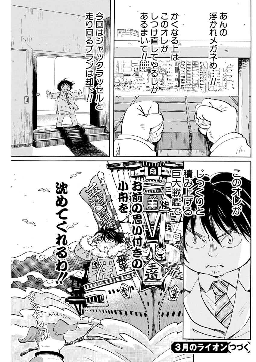 3月のライオン - 第186話 - Page 7