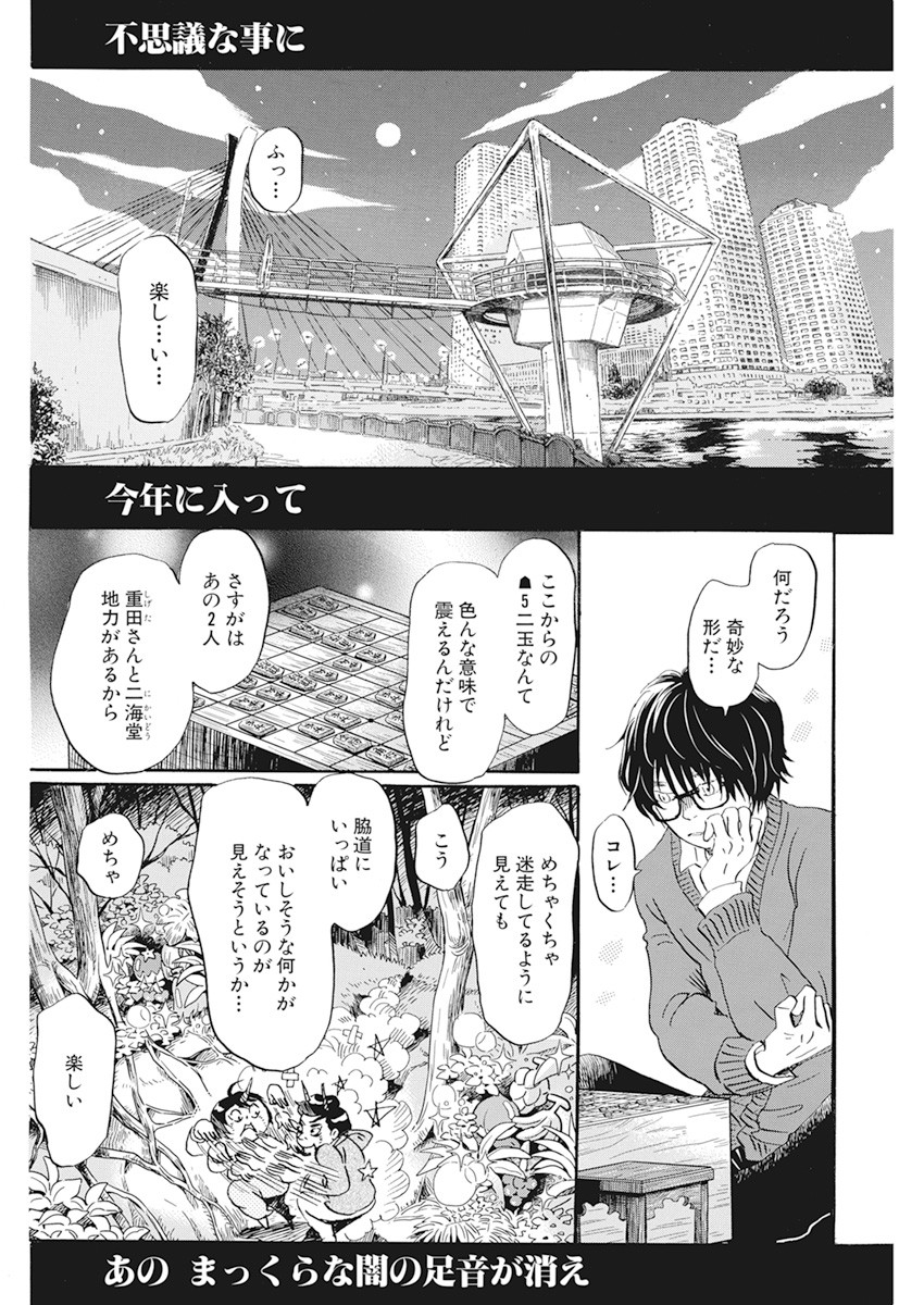 3月のライオン - 第179話 - Page 2