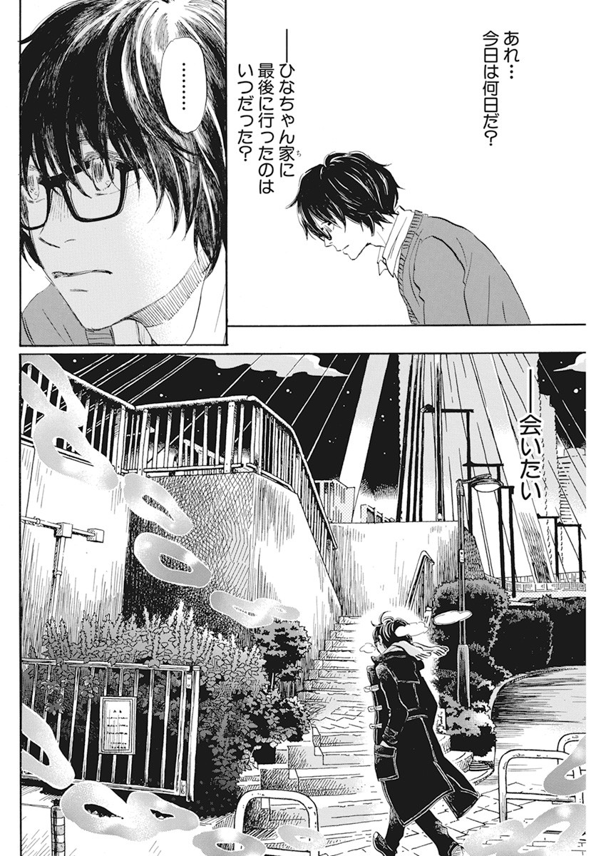 3月のライオン - 第179話 - Page 4