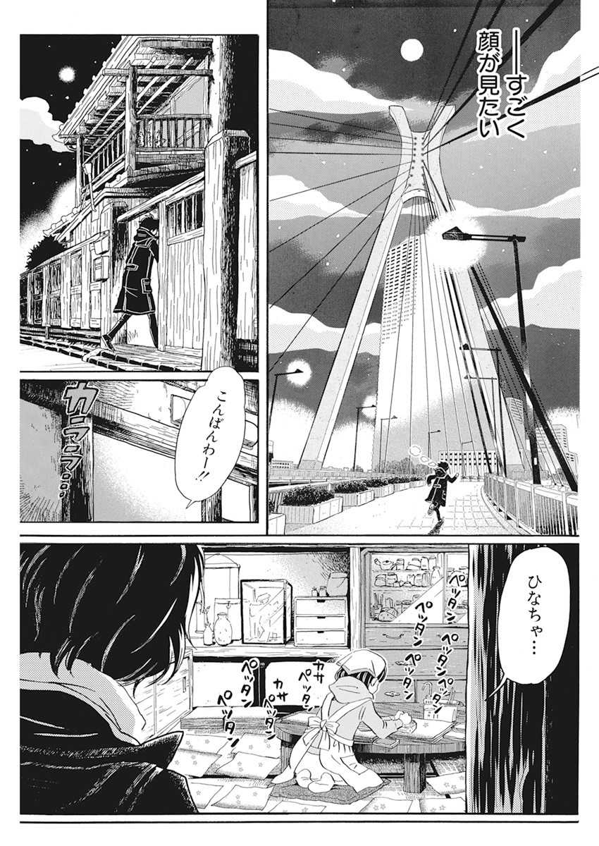 3月のライオン - 第179話 - Page 5