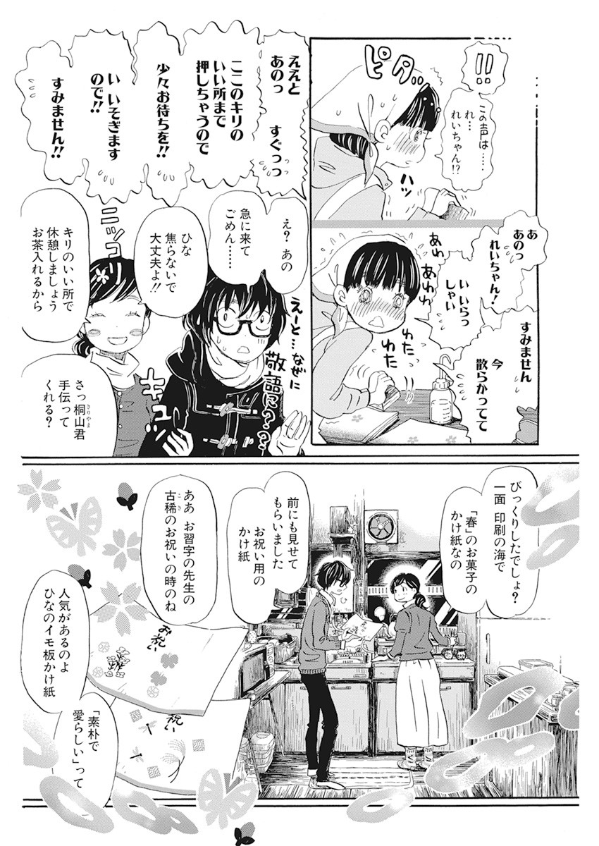 3月のライオン - 第179話 - Page 6