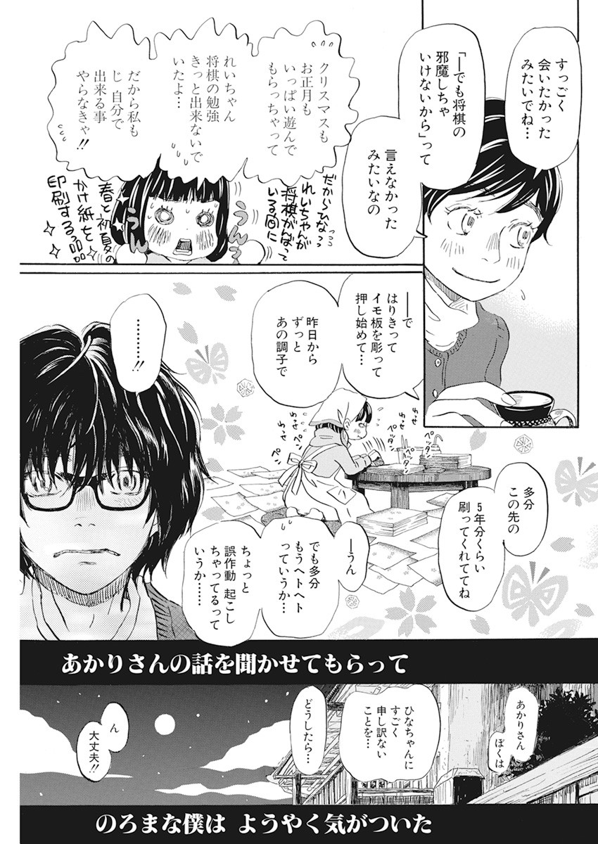 3月のライオン - 第179話 - Page 7