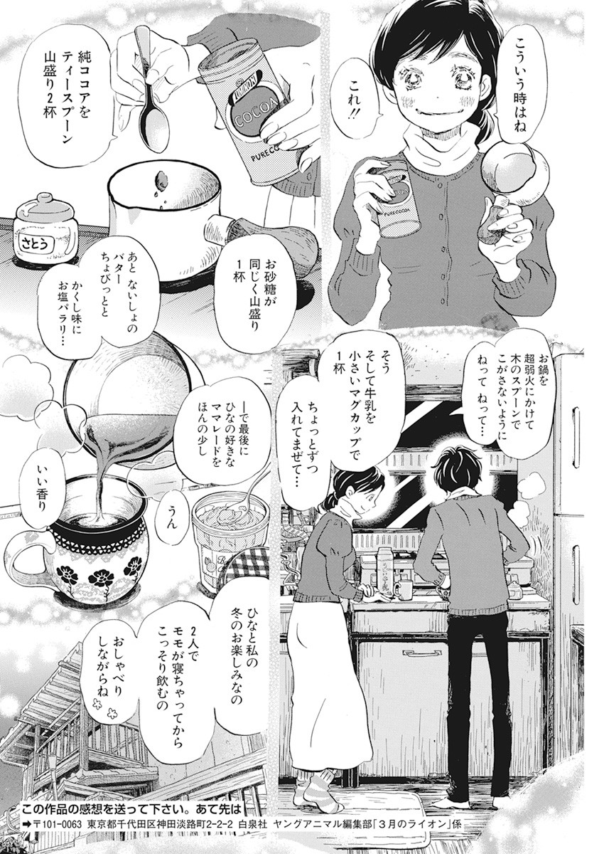 3月のライオン - 第179話 - Page 8