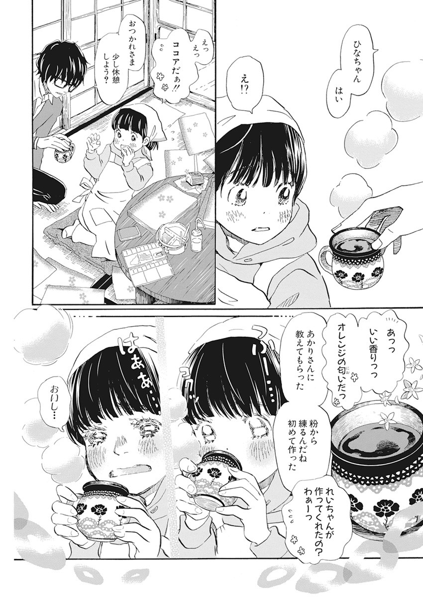 3月のライオン - 第179話 - Page 9