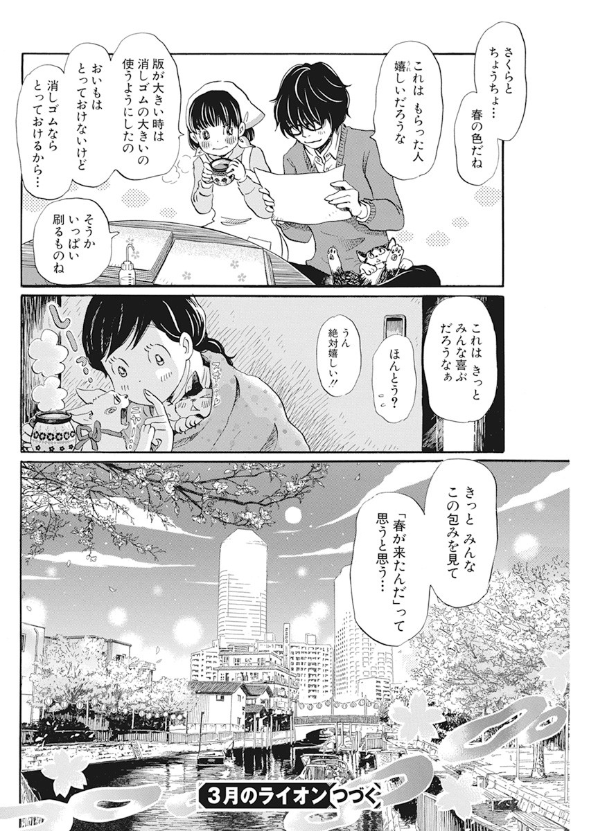 3月のライオン - 第179話 - Page 10