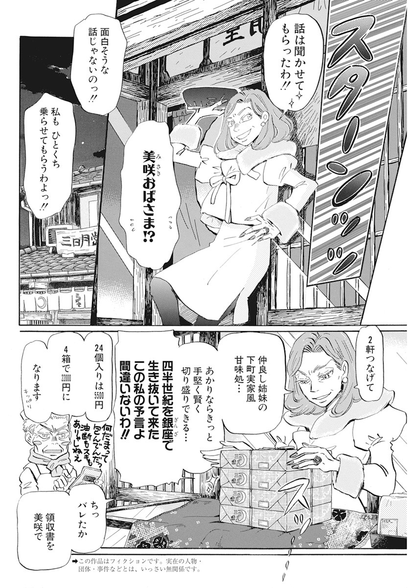 3月のライオン - 第178話 - Page 2