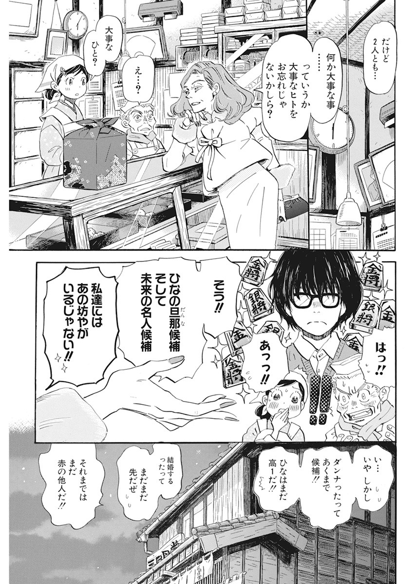 3月のライオン - 第178話 - Page 3