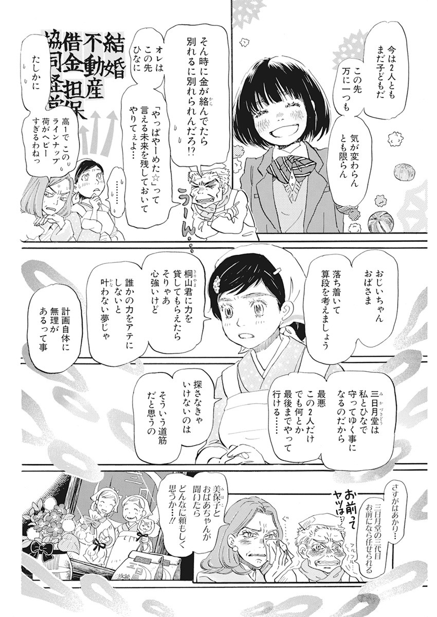 3月のライオン - 第178話 - Page 4