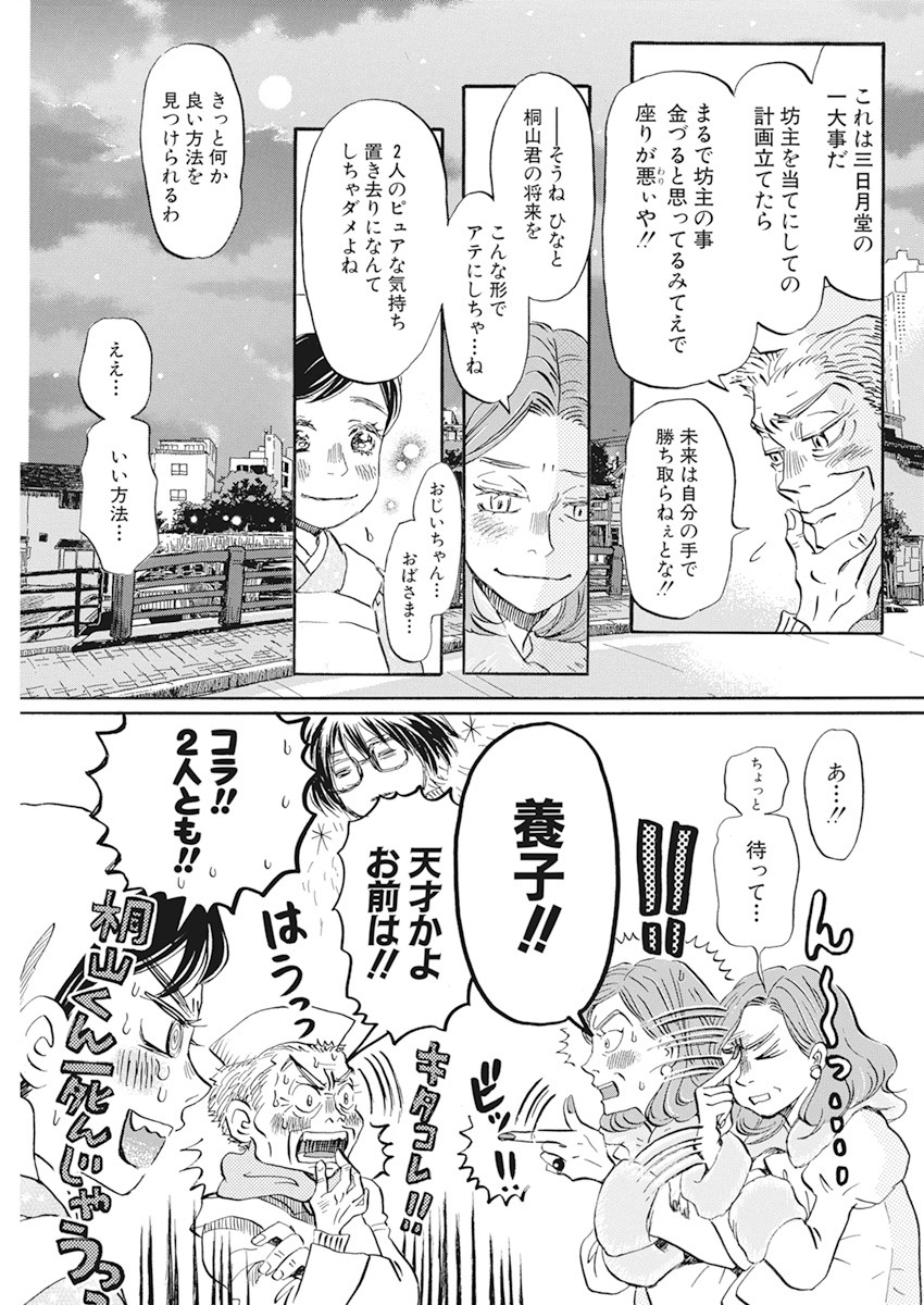 3月のライオン - 第178話 - Page 5