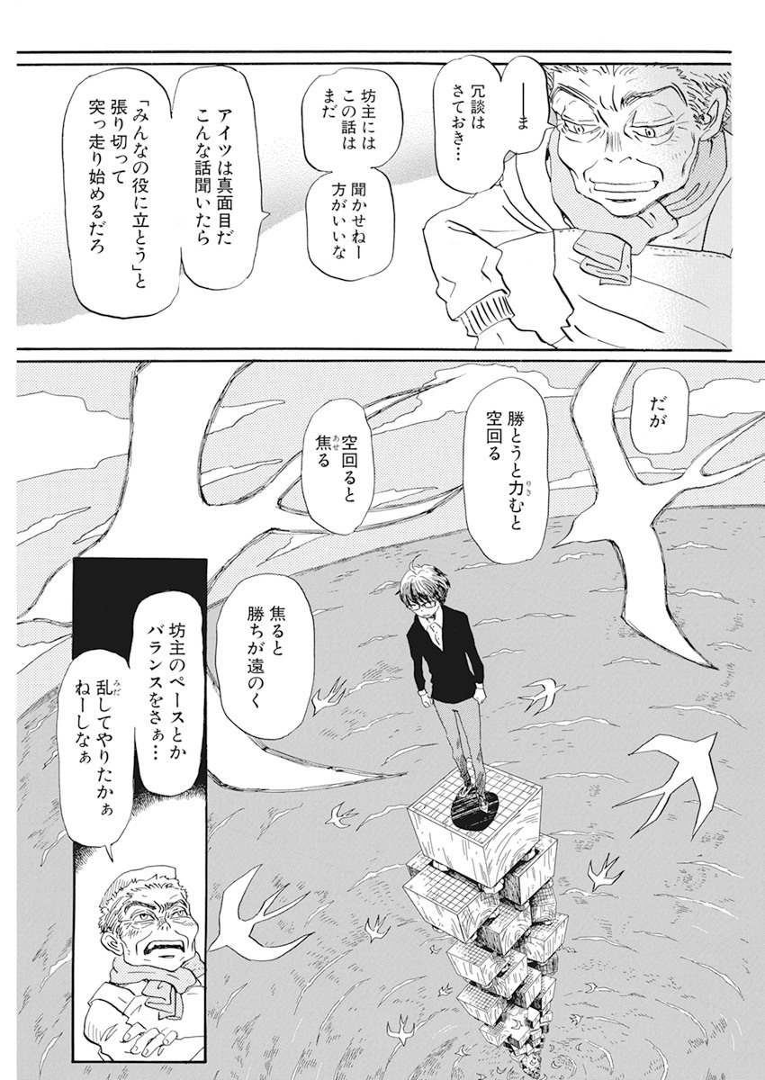 3月のライオン - 第178話 - Page 7