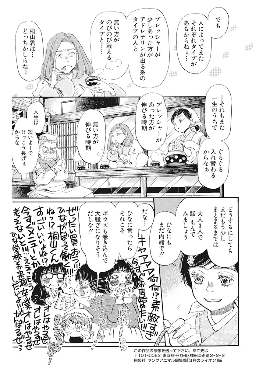 3月のライオン - 第178話 - Page 8