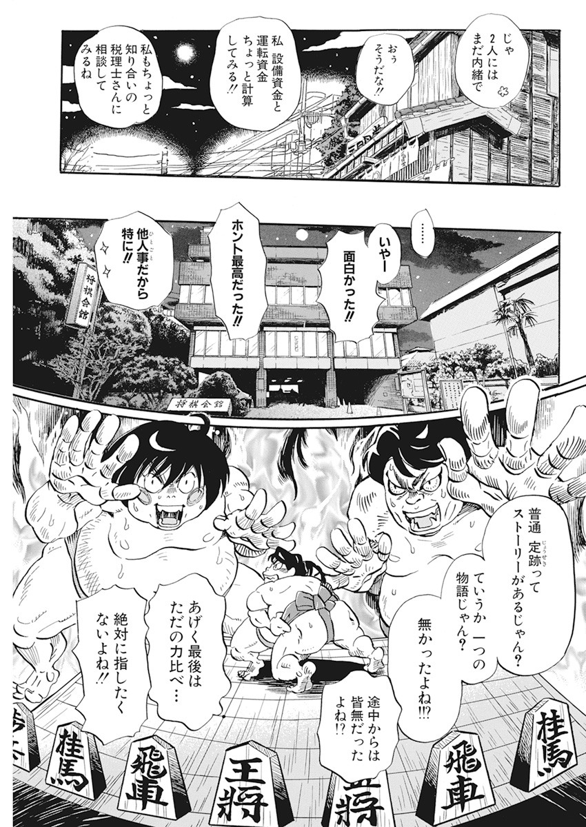 3月のライオン - 第178話 - Page 9