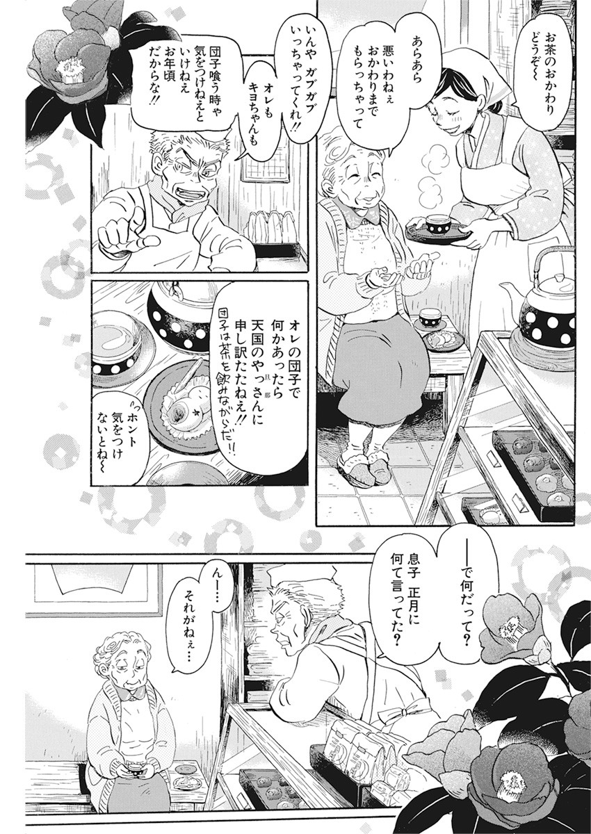 3月のライオン - 第177話 - Page 3