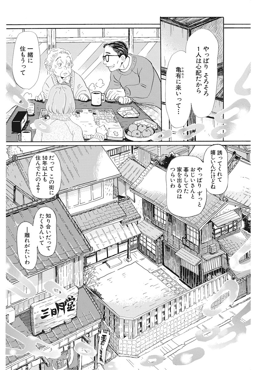 3月のライオン - 第177話 - Page 4