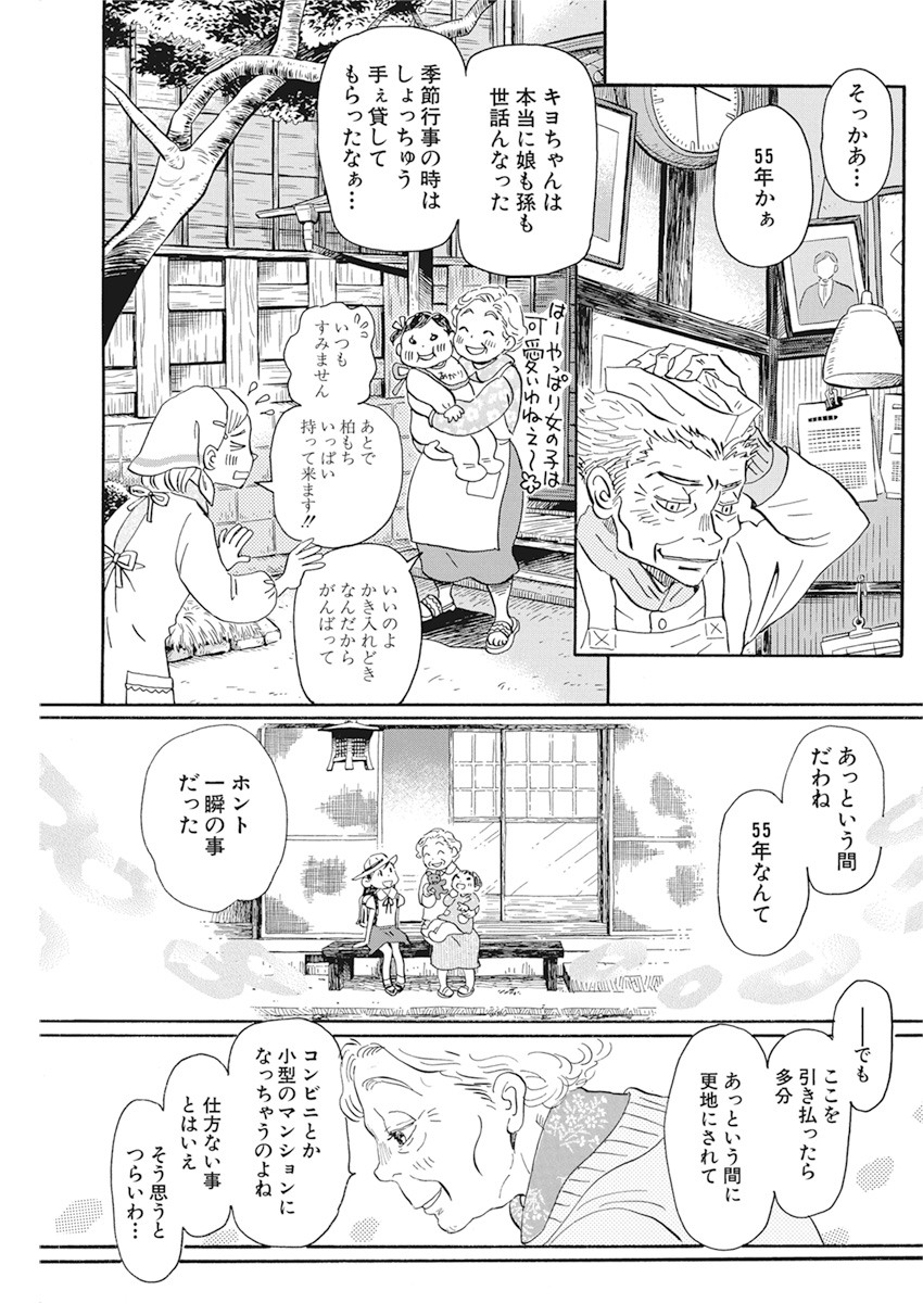 3月のライオン - 第177話 - Page 5