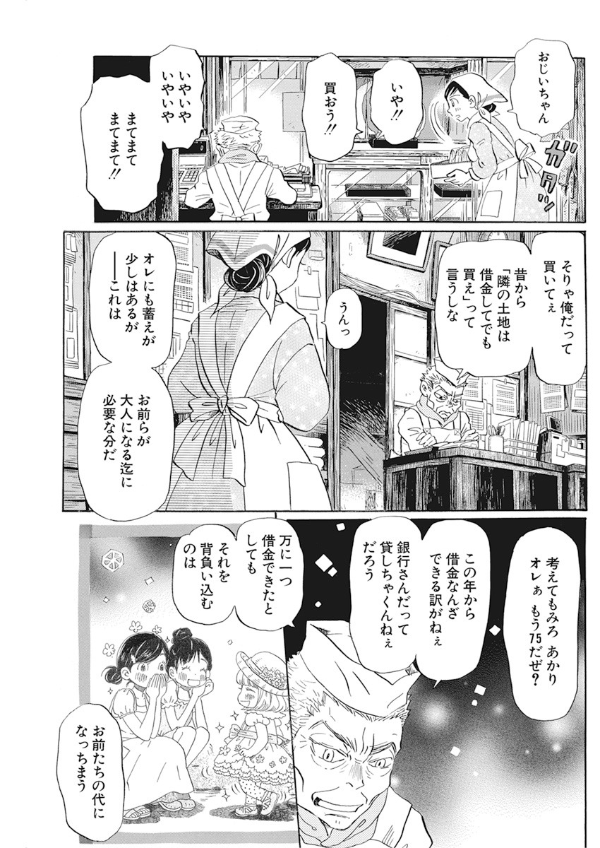 3月のライオン - 第177話 - Page 7