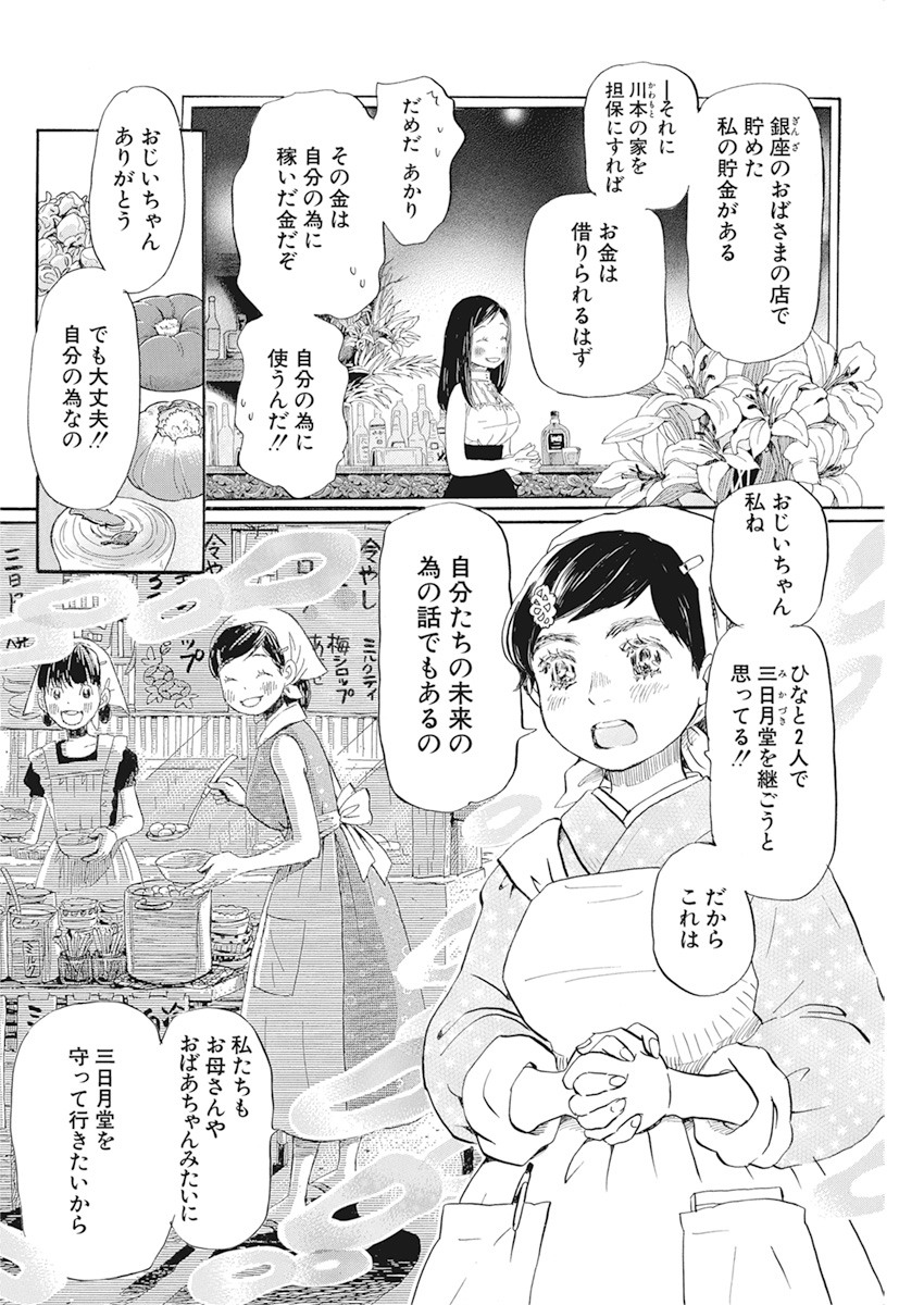 3月のライオン - 第177話 - Page 8