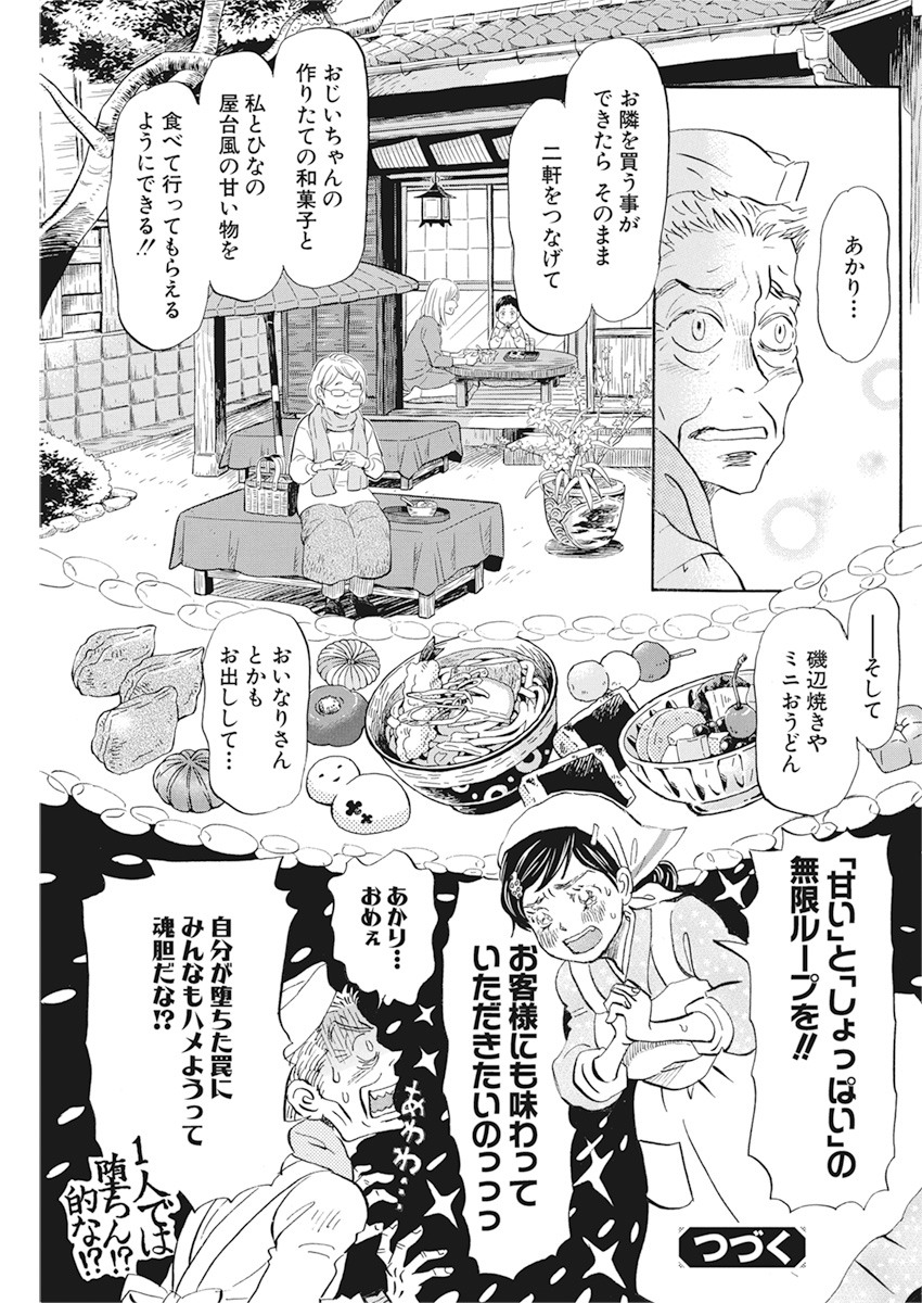 3月のライオン - 第177話 - Page 9