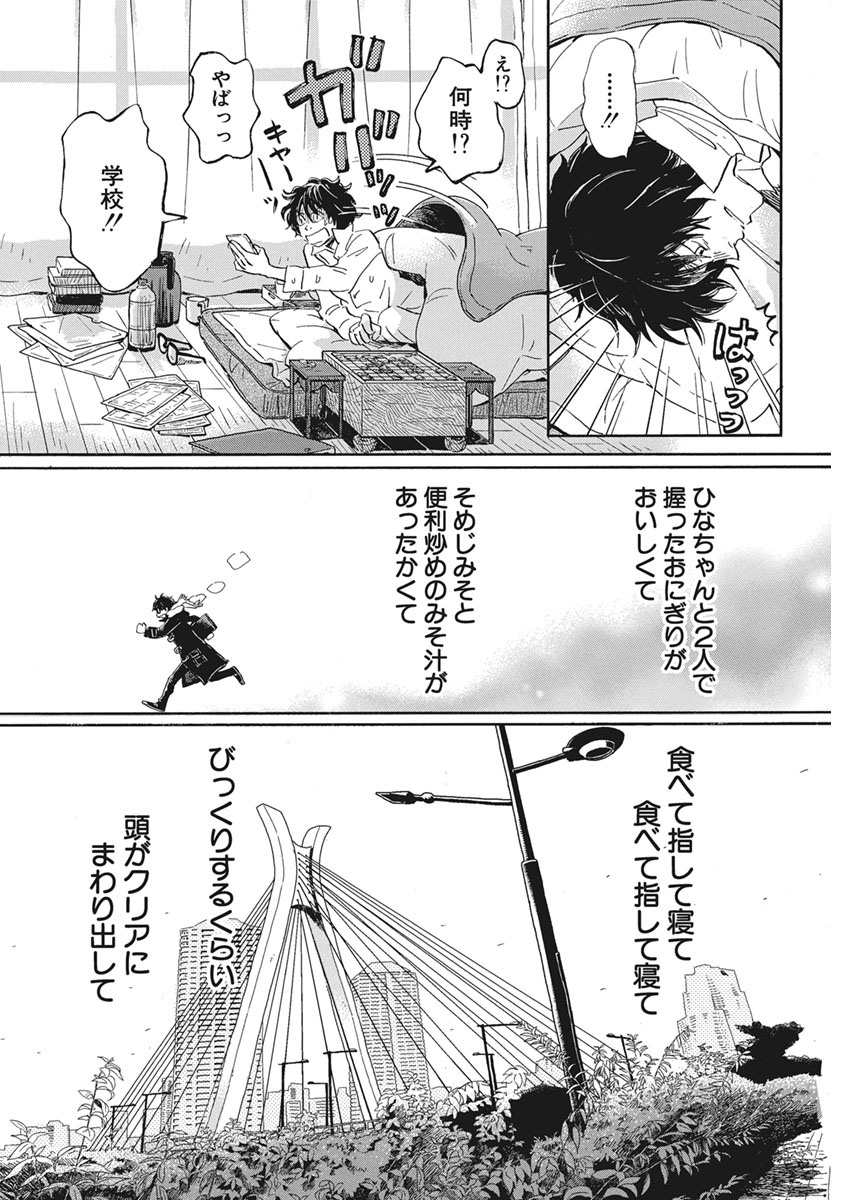 3月のライオン - 第176話 - Page 4